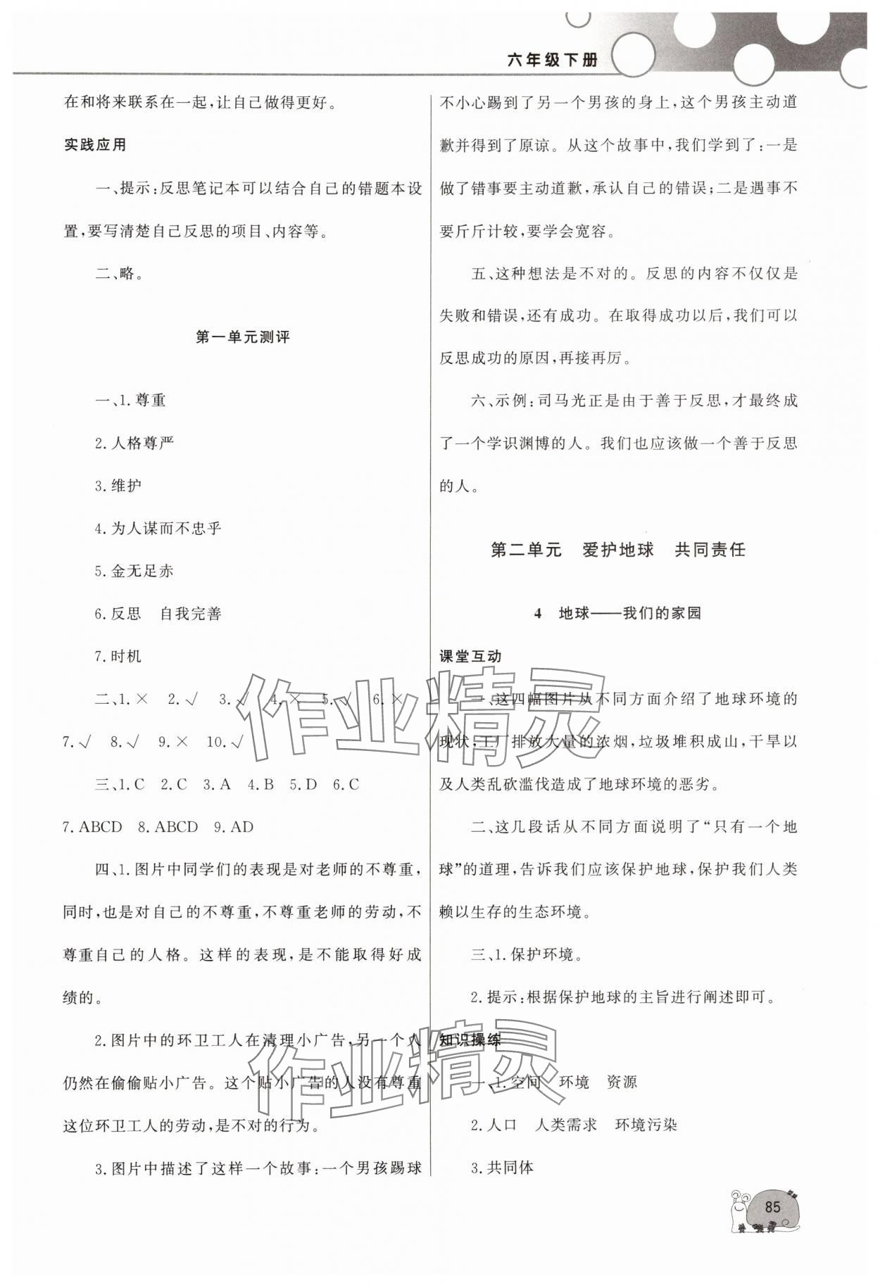 2025年同步練習山東文藝出版社六年級道德與法治下冊人教版 第3頁