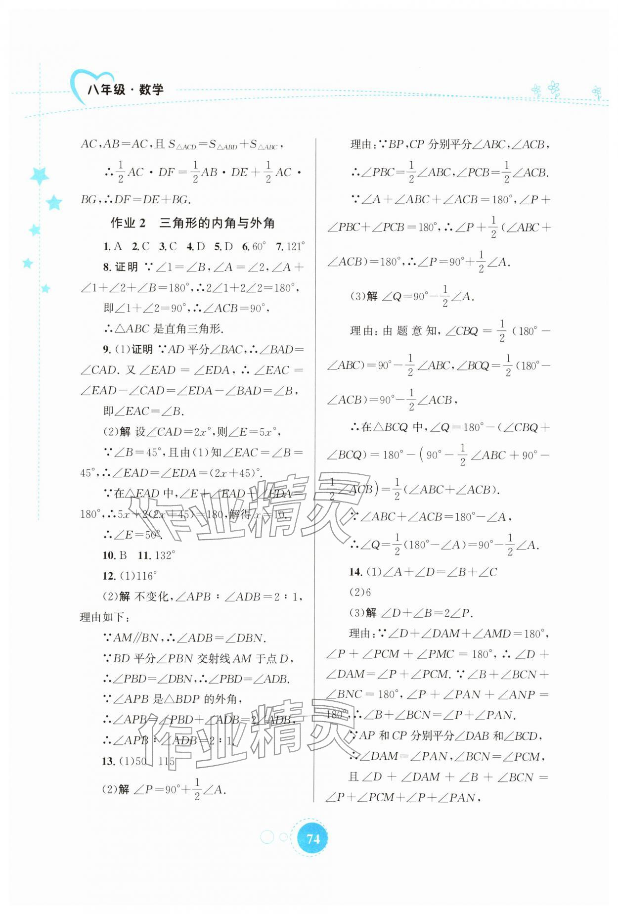 2026年寒假作业知识出版社八年级数学人教版&nbsp;第2页
