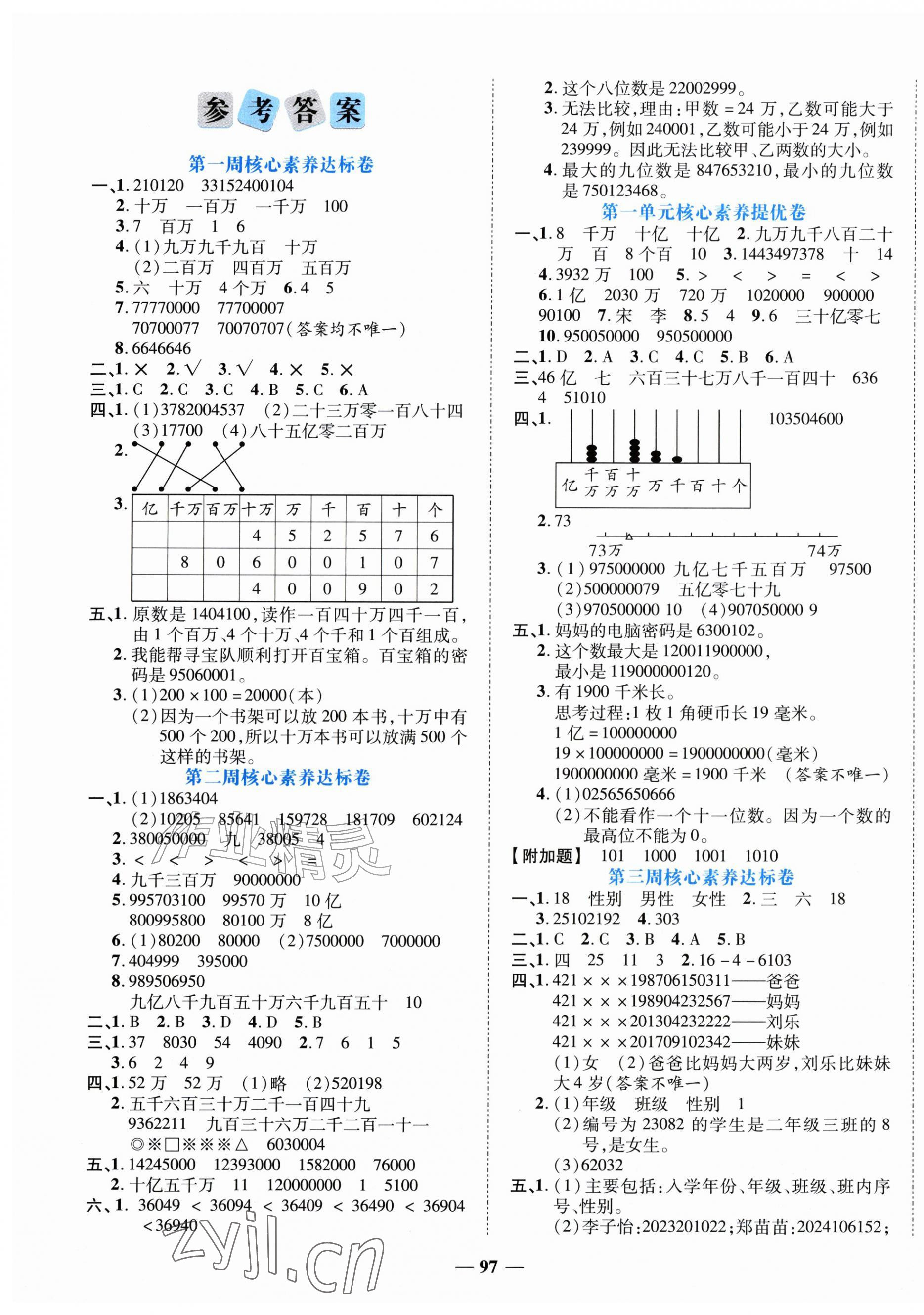2026年状元提优必刷卷四年级数学上册北师大版&nbsp;第1页