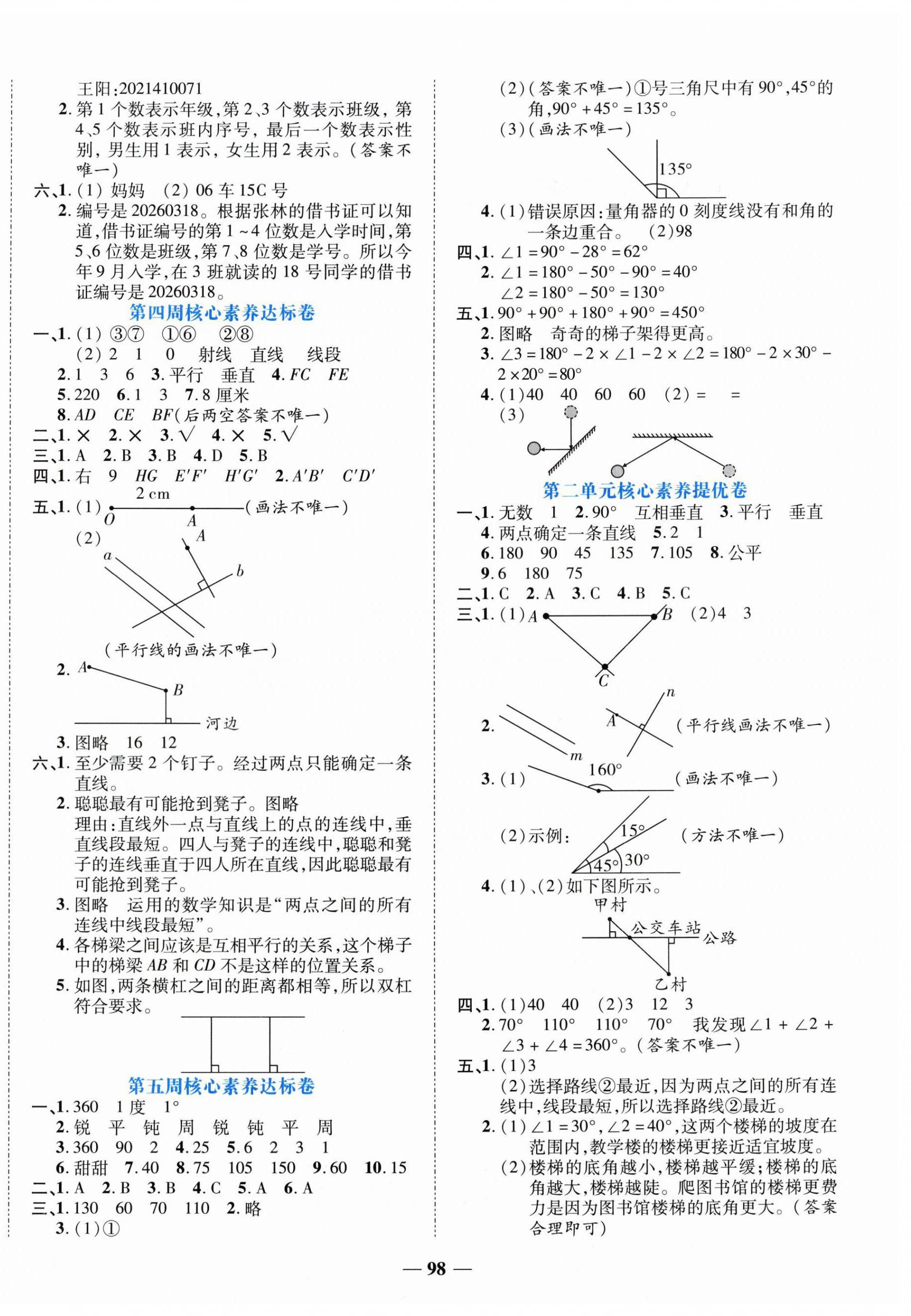 2026年状元提优必刷卷四年级数学上册北师大版&nbsp;第2页