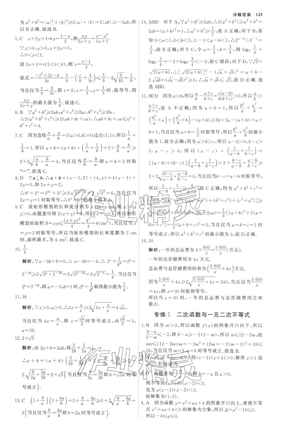 2025年微专题小练习高中数学全一册通用版&nbsp;第4页