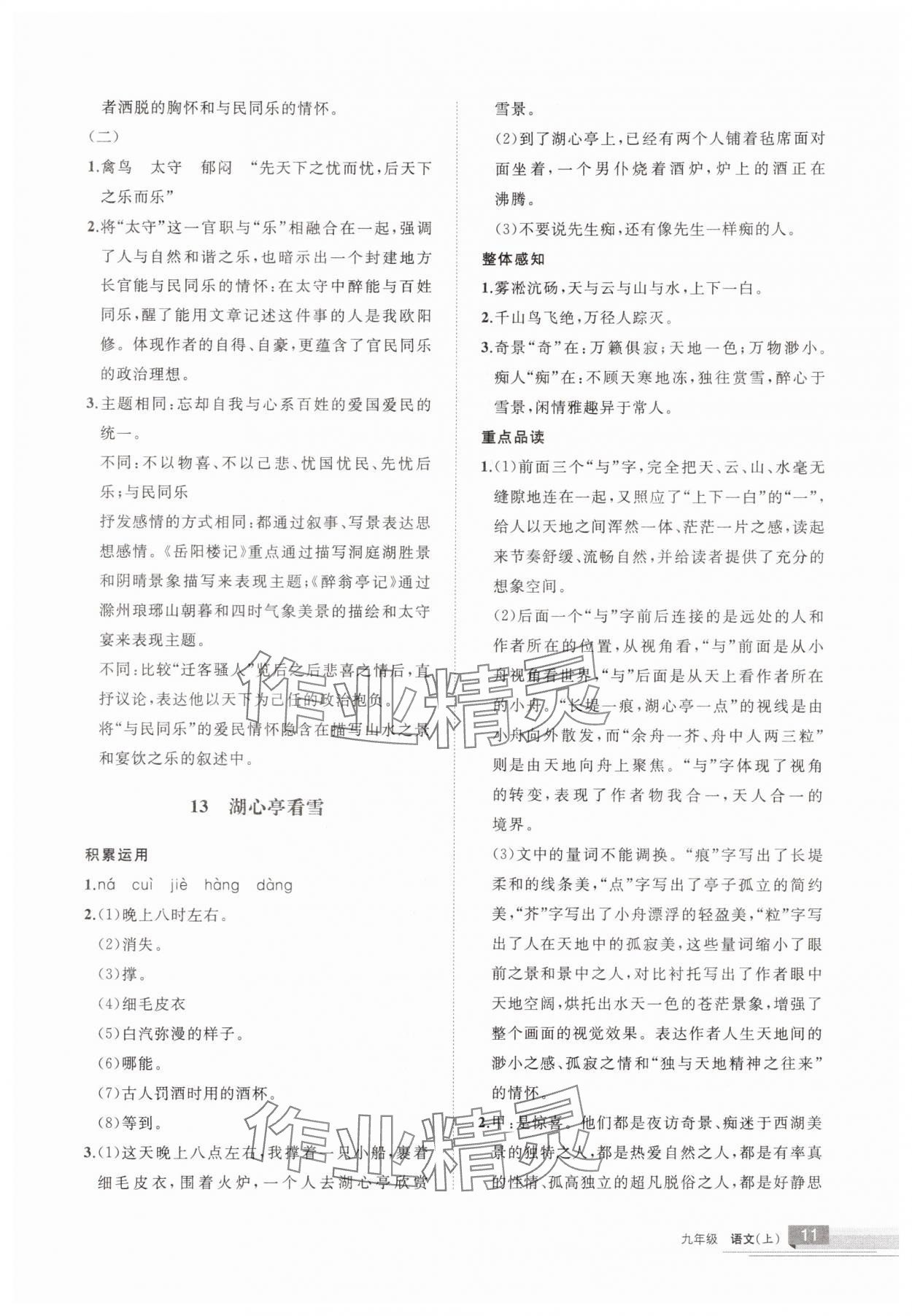 2025年学习之友九年级语文上册人教版 第11页