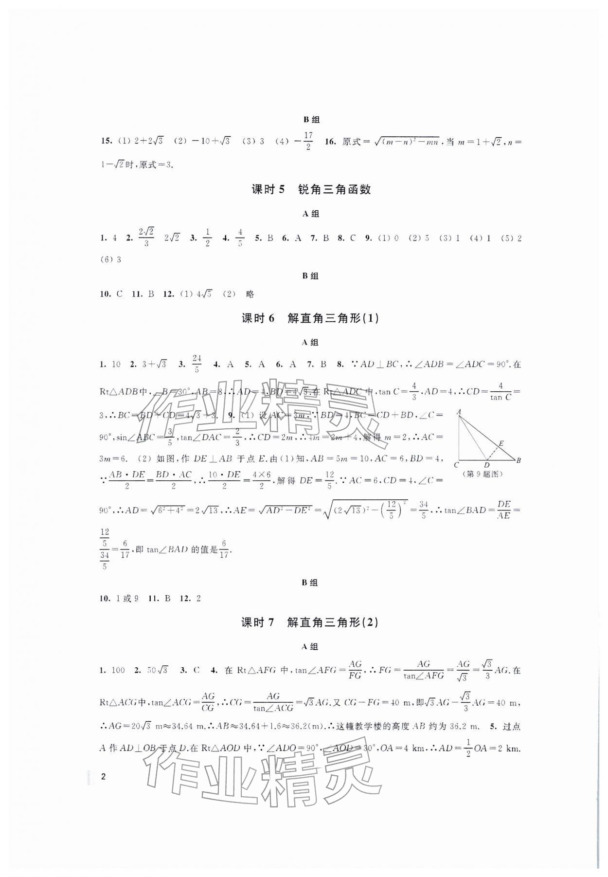 2026年中考复习全准备数学中考&nbsp;第2页