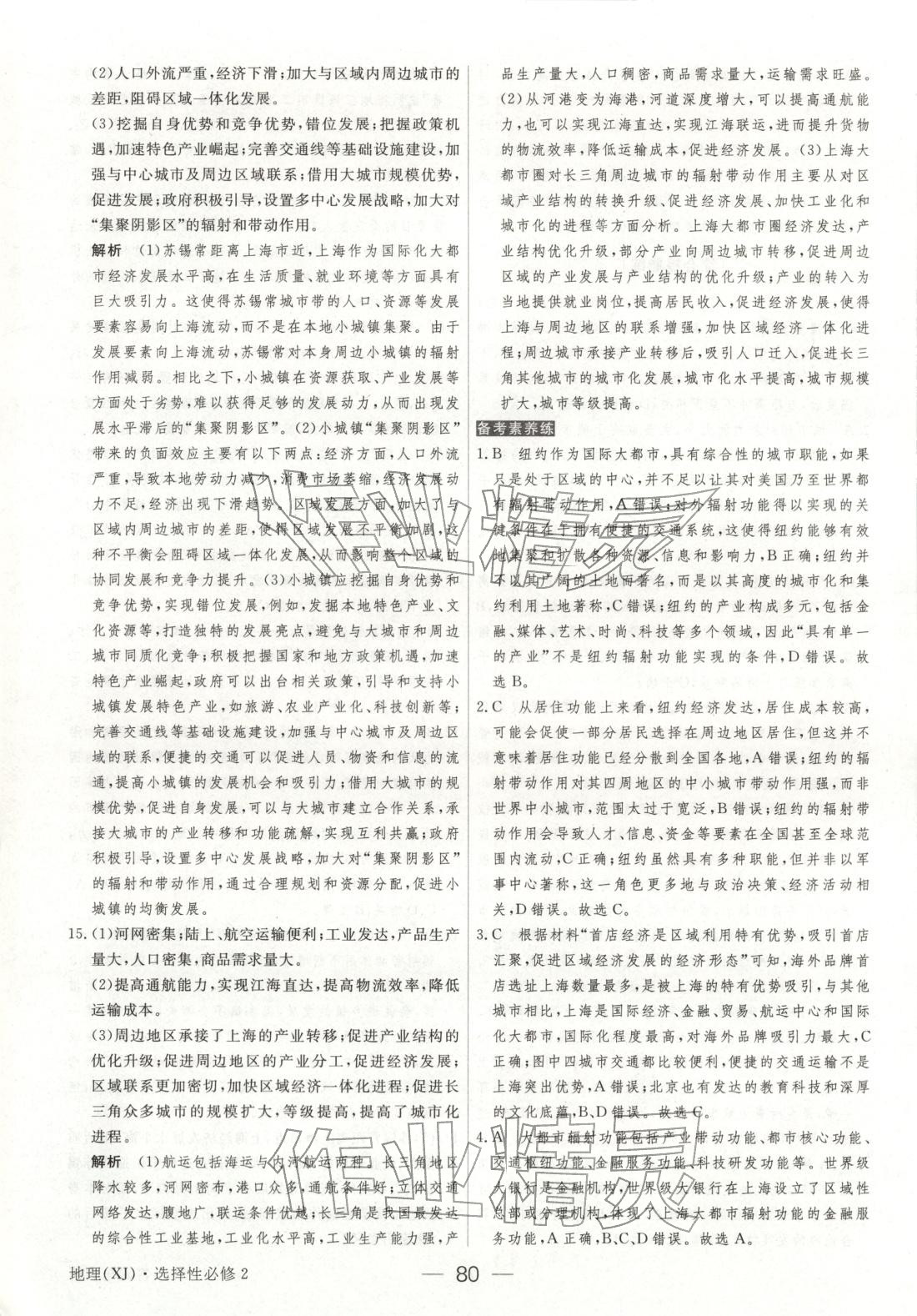 2025年綠色通道45分鐘課時(shí)作業(yè)與單元測(cè)評(píng)高中地理選擇性必修第二冊(cè)人教版&nbsp;參考答案第11頁(yè)