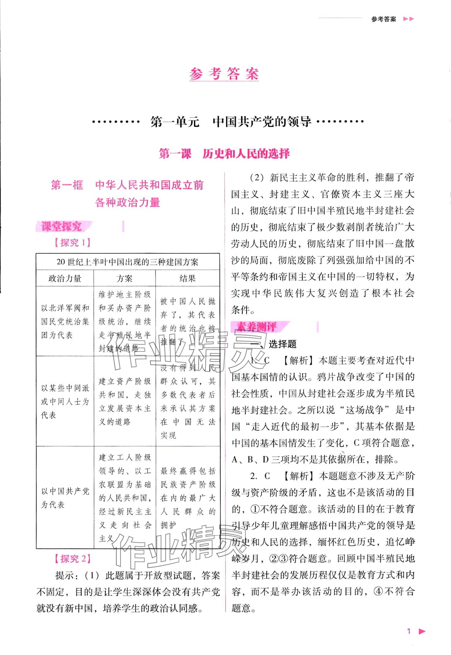 2024年普通高中新课程同步练习册高中道德与法治必修3人教版 第1页