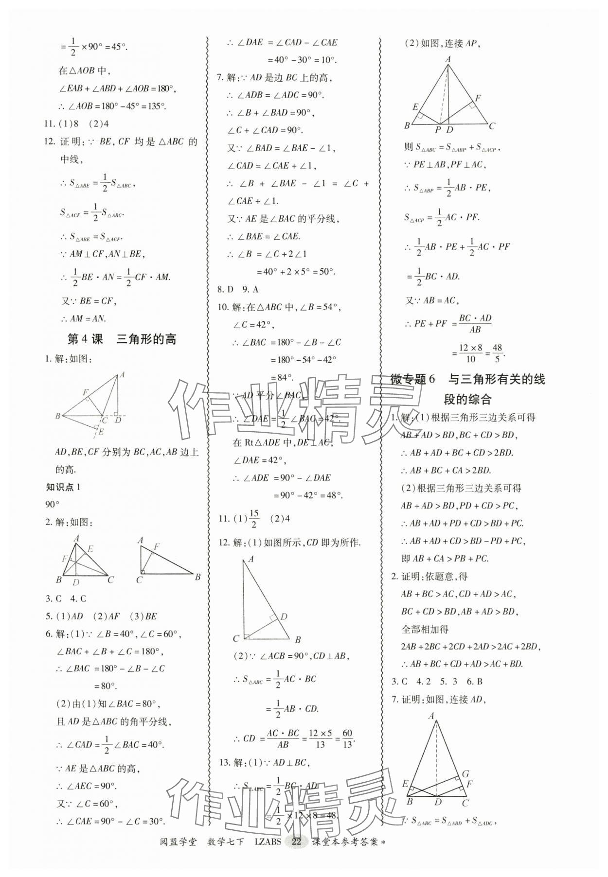 2025年零障礙導教導學案七年級數學下冊北師大版 第22頁