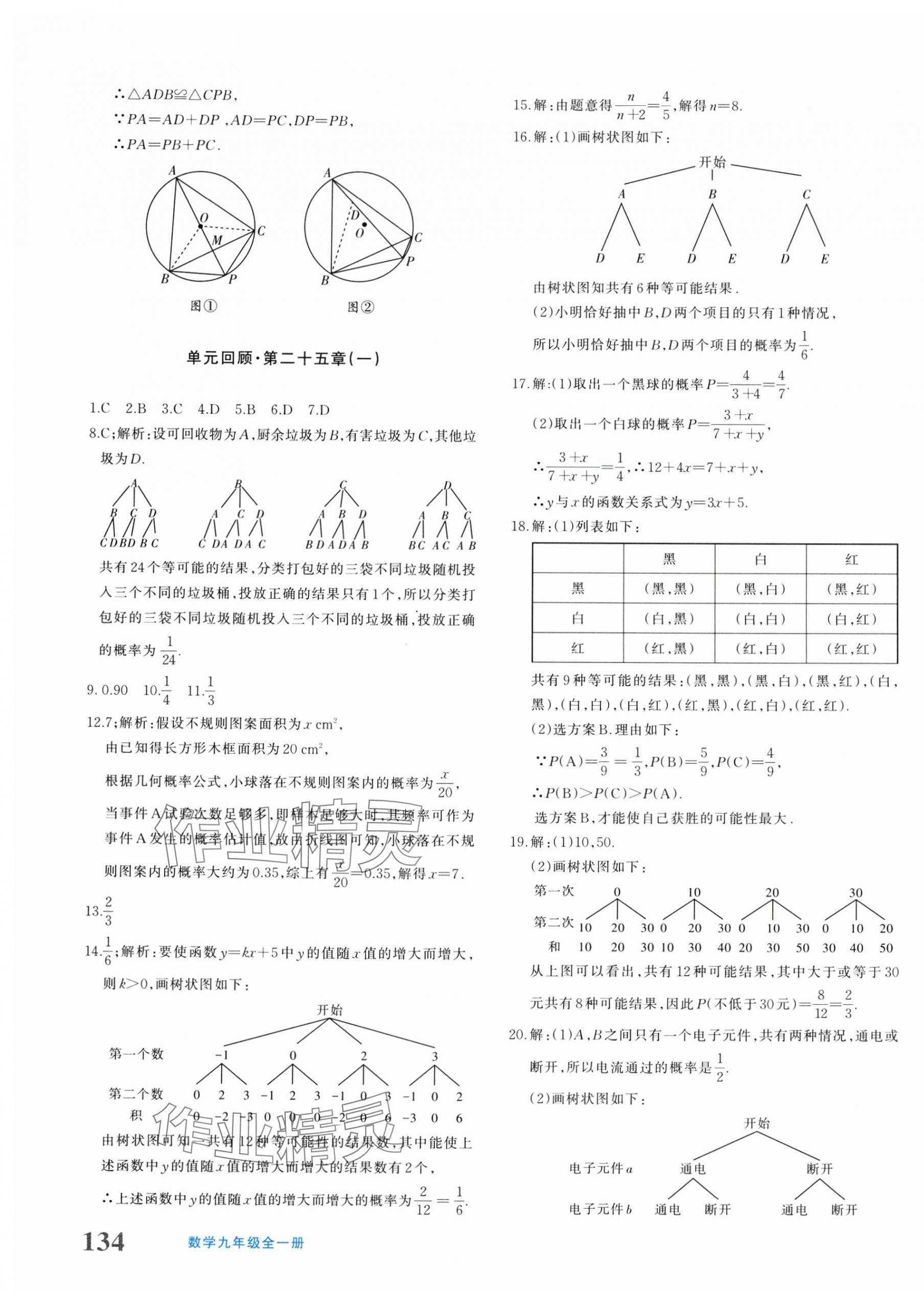 2025年优学1+1评价与测试九年级数学全一册人教版 参考答案第11页