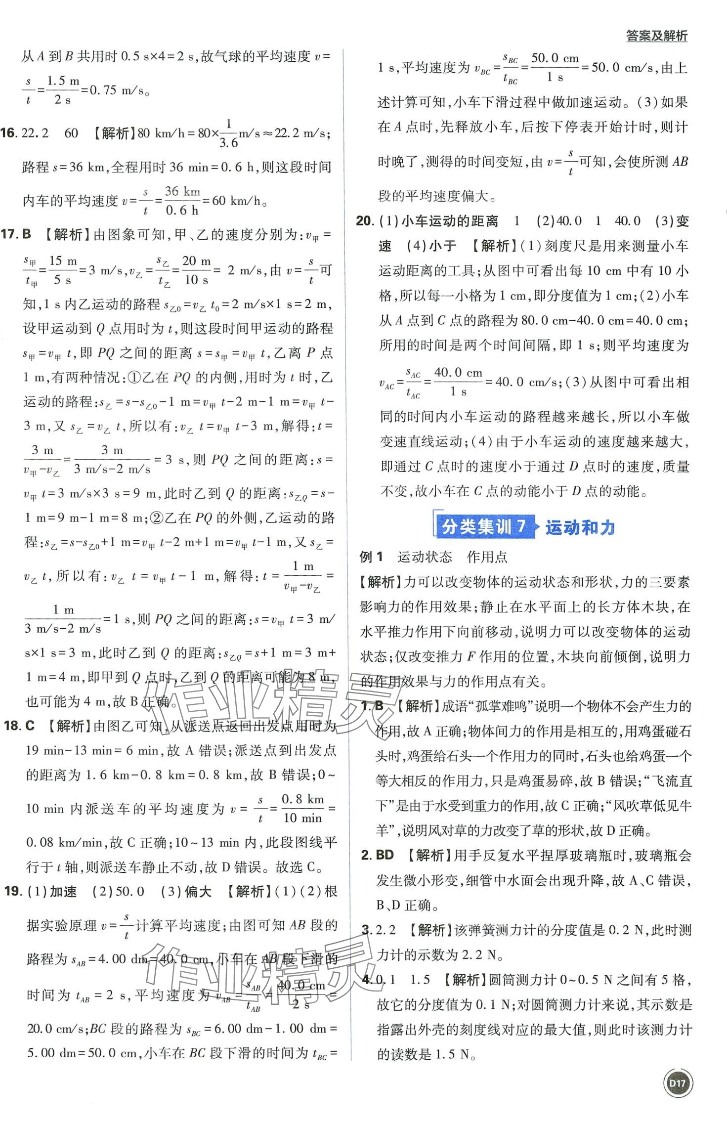 2024年中考必刷卷開明出版社物理&nbsp;第17頁