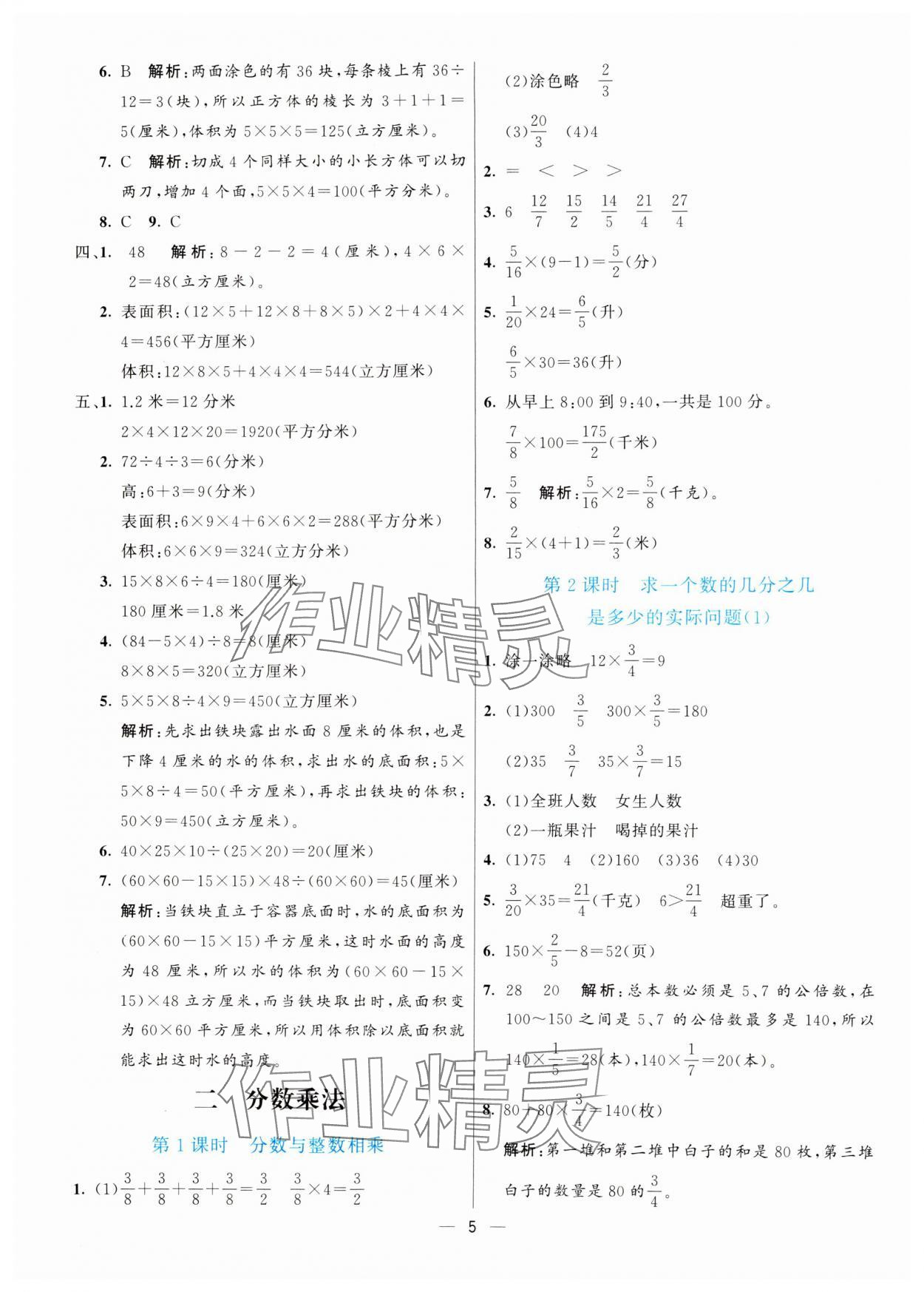 2024年亮點(diǎn)激活提優(yōu)天天練六年級(jí)數(shù)學(xué)上冊(cè)蘇教版 第5頁(yè)