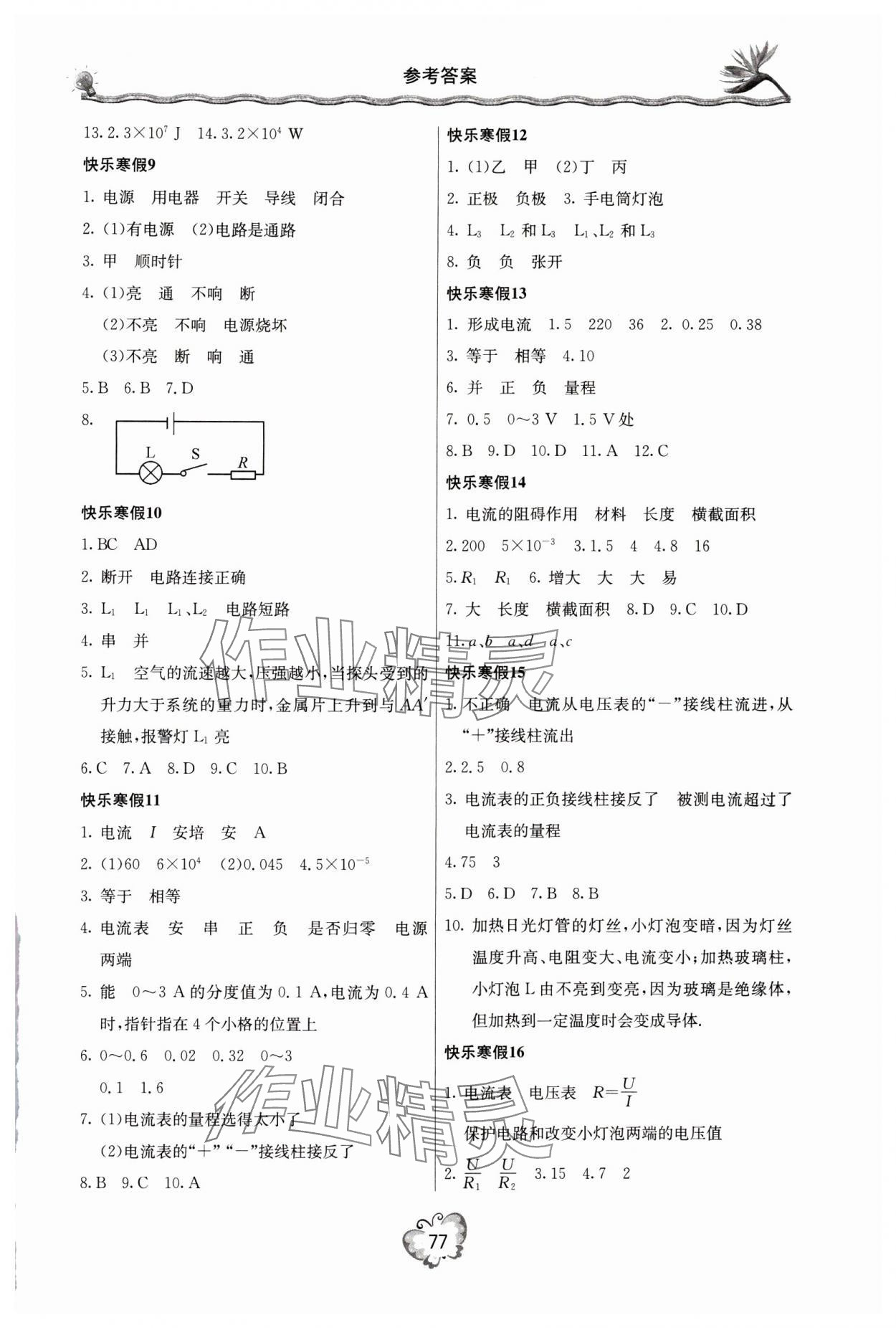 2024年新课堂寒假生活九年级物理人教版 参考答案第2页