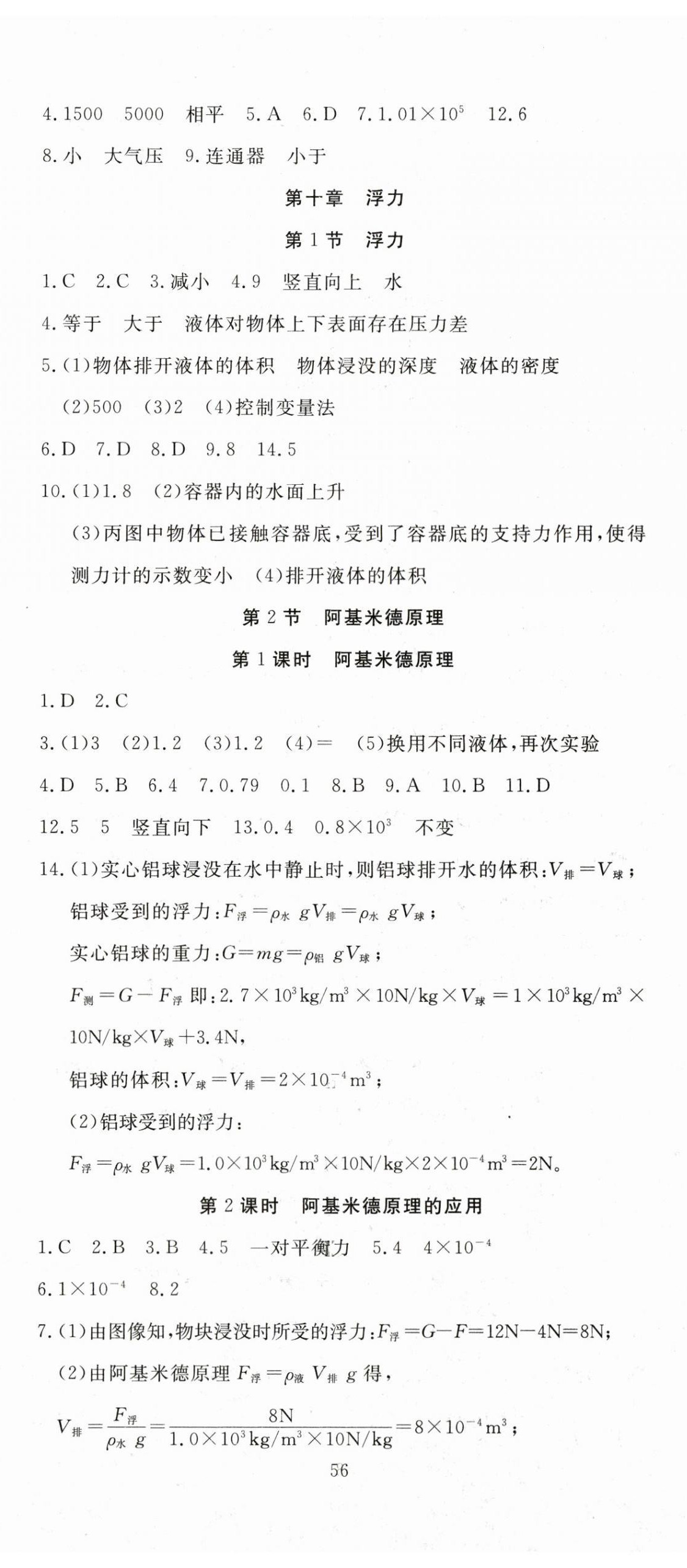 2024年351高效課堂導(dǎo)學(xué)案八年級物理下冊人教版湖北專版 第8頁