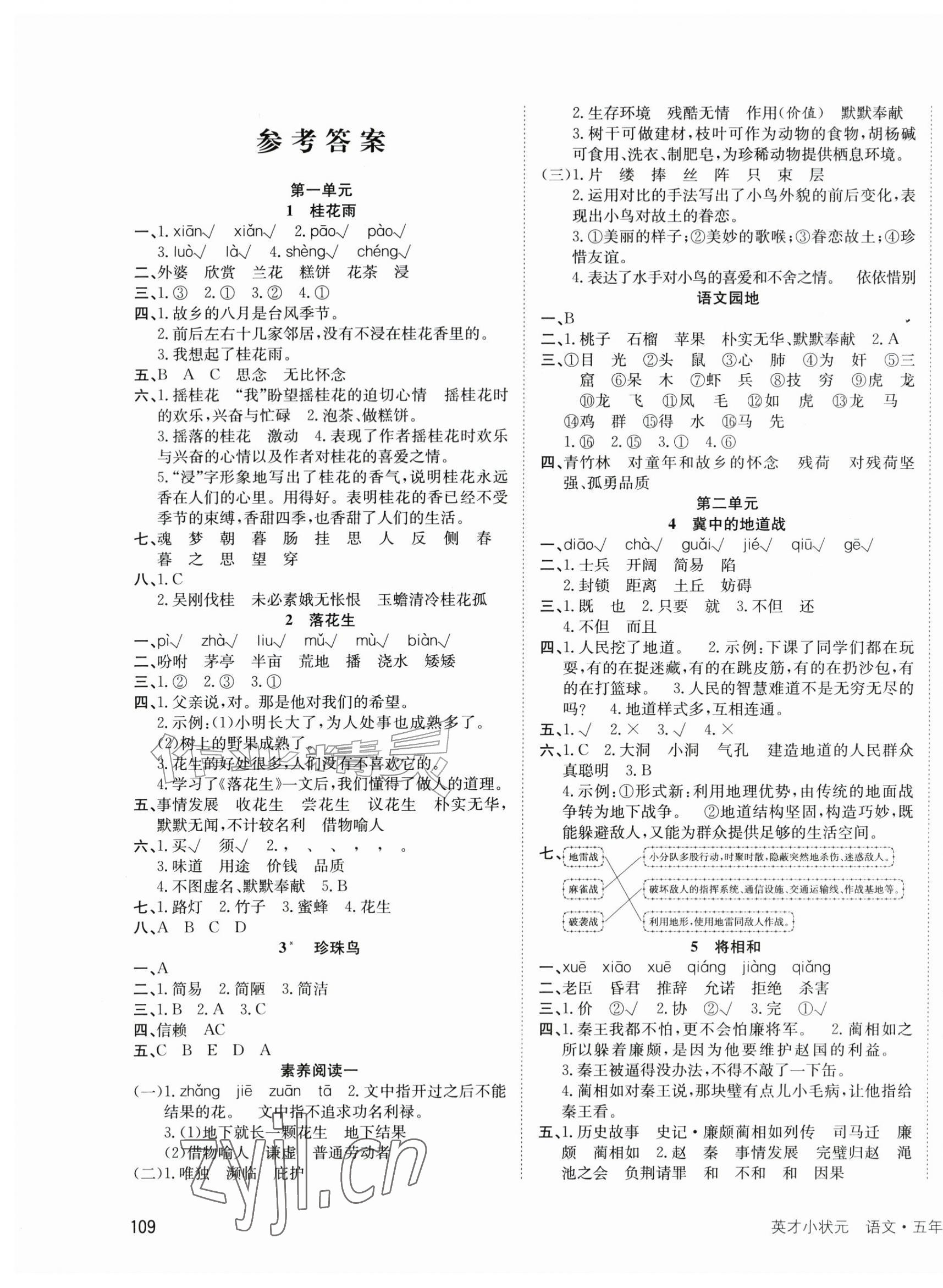 2026年英才小状元五年级语文上册人教版&nbsp;第1页