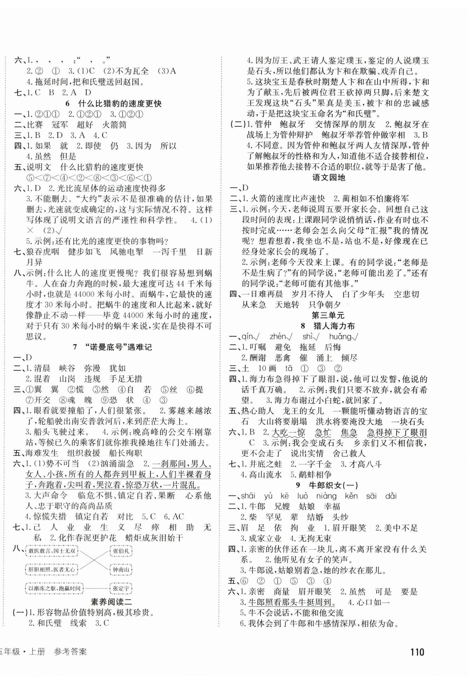2026年英才小状元五年级语文上册人教版&nbsp;第2页