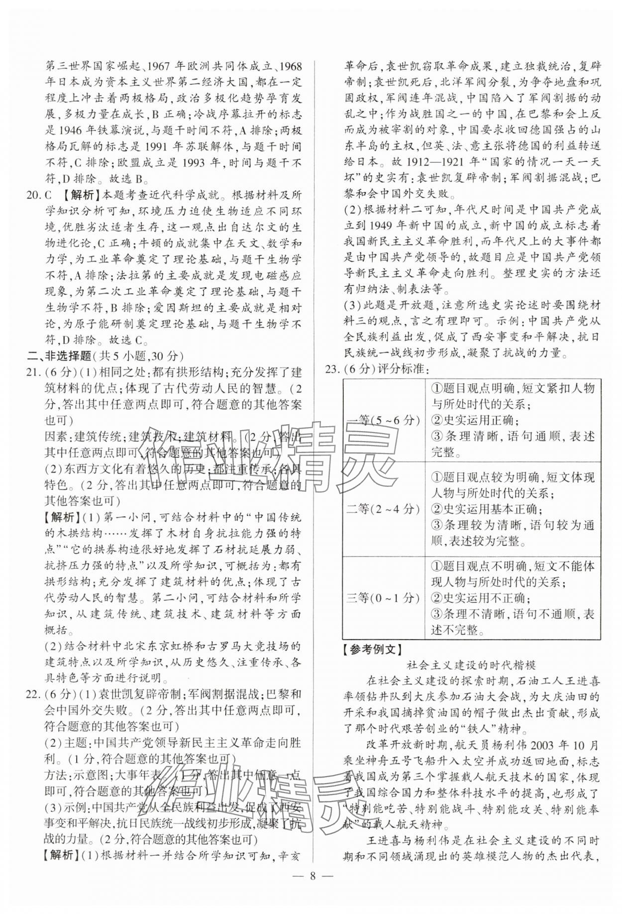 2024年中考必備黃金試卷歷史全一冊河南專版 參考答案第8頁