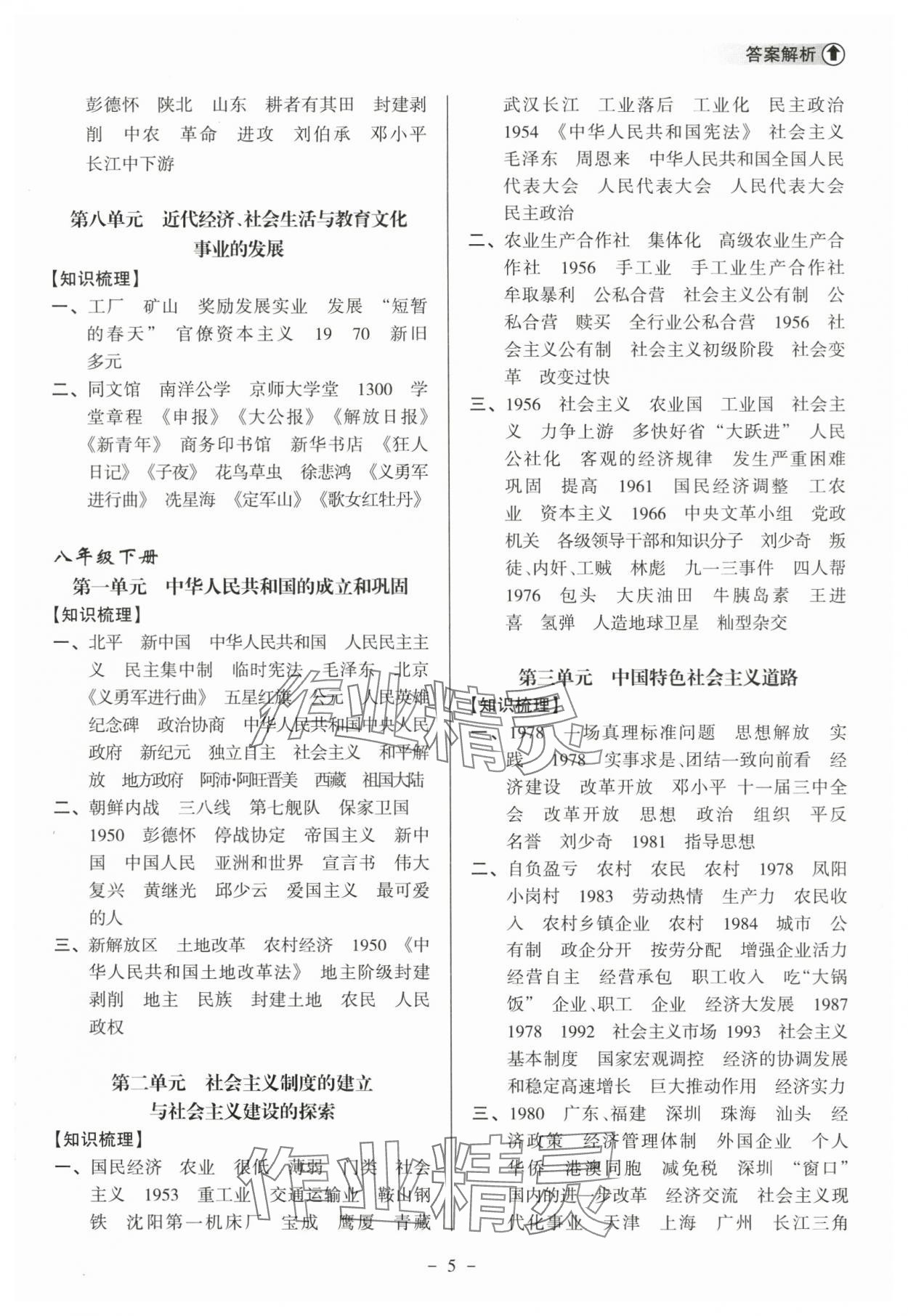 2024年海南中學(xué)中考總復(fù)習(xí)歷史人教版 參考答案第5頁