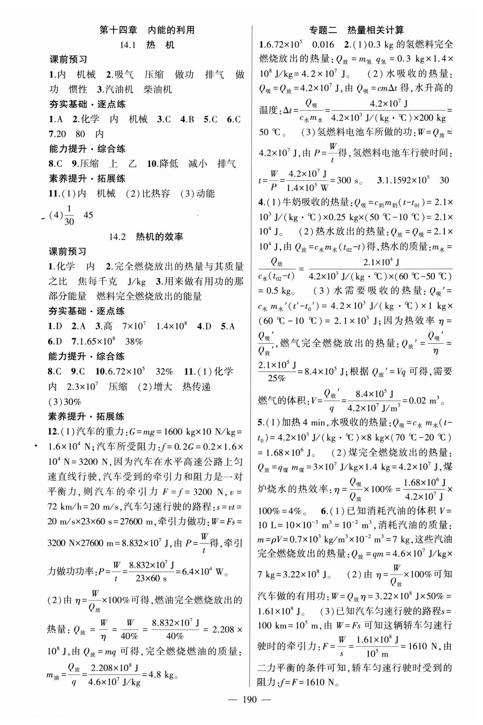 2023年原創(chuàng)新課堂九年級物理全一冊人教版深圳專版 第2頁