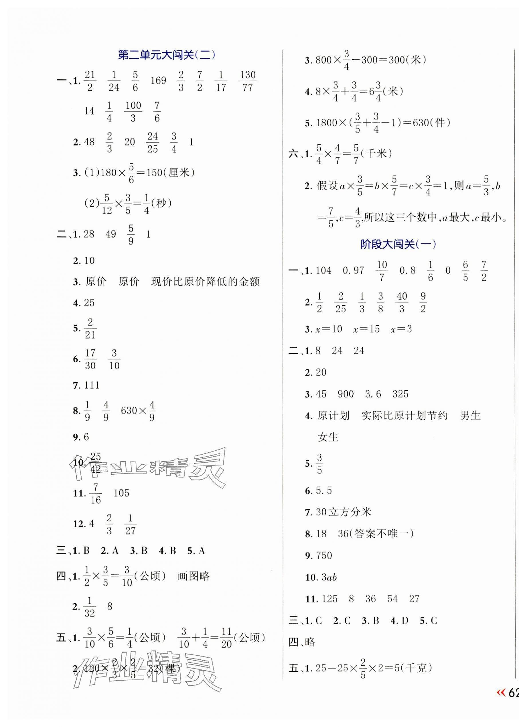 2023年能力形成同步測試六年級數(shù)學(xué)上冊蘇教版 第3頁