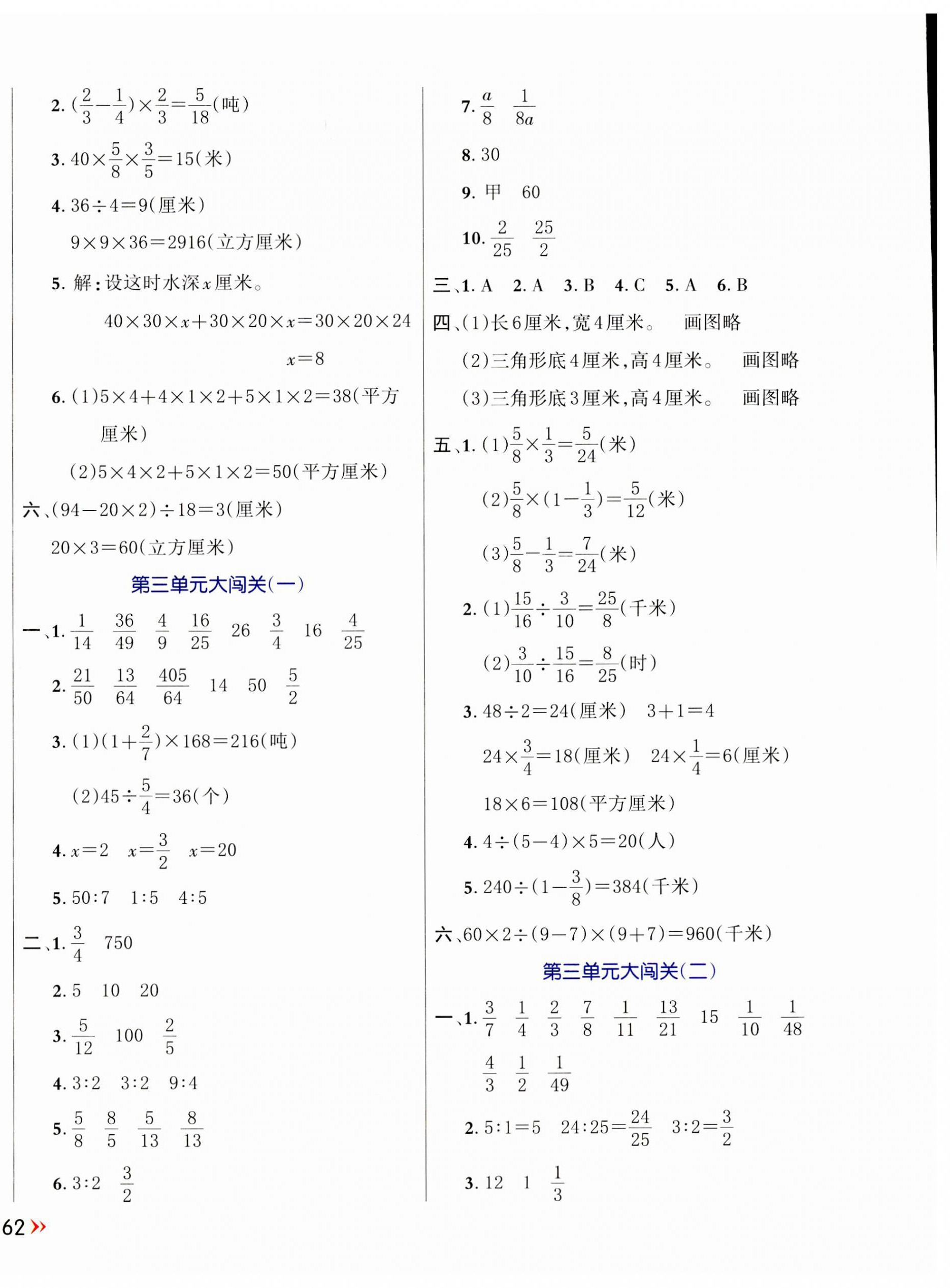 2023年能力形成同步測試六年級數(shù)學(xué)上冊蘇教版 第4頁