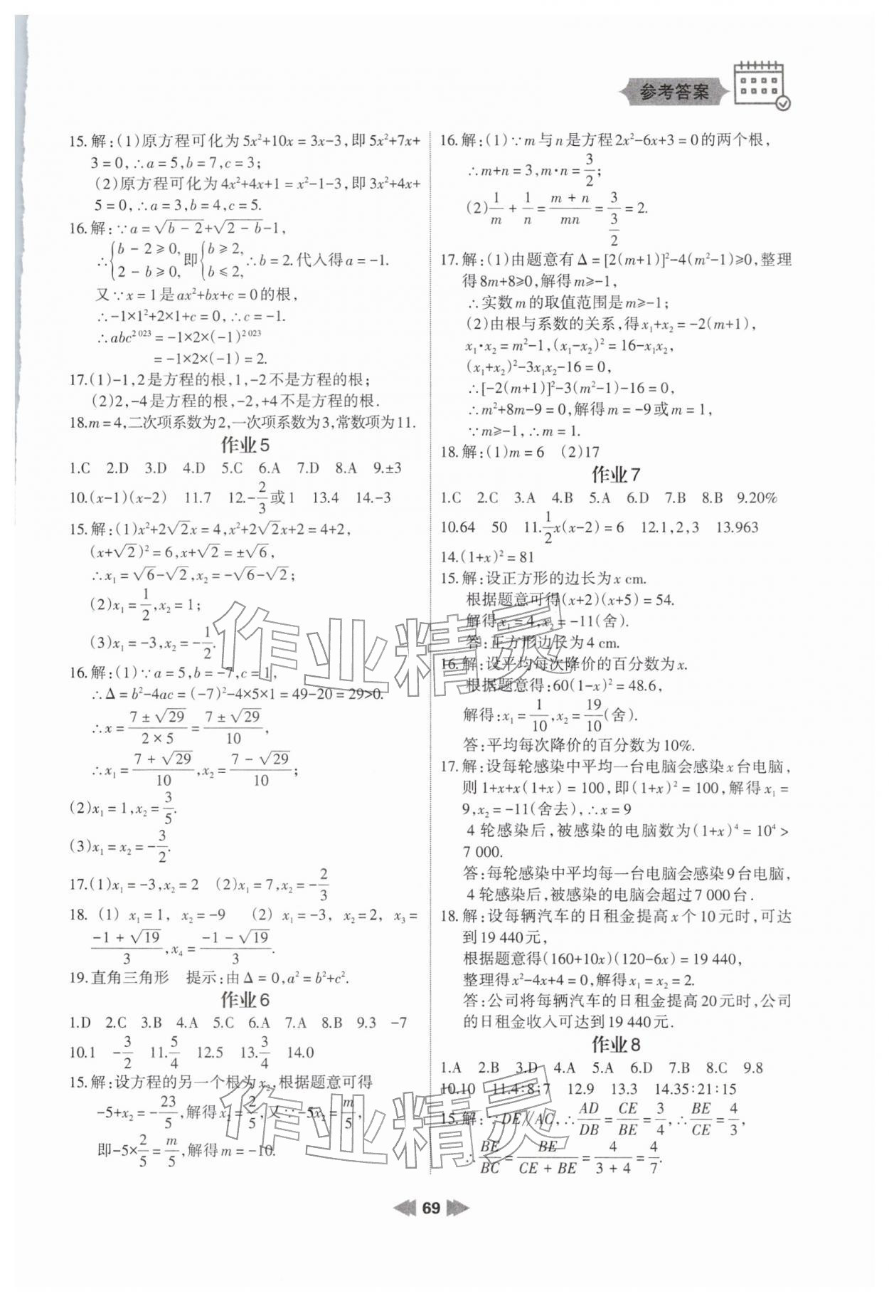 2026年寒假作业兰州大学出版社九年级数学华师大版&nbsp;参考答案第2页