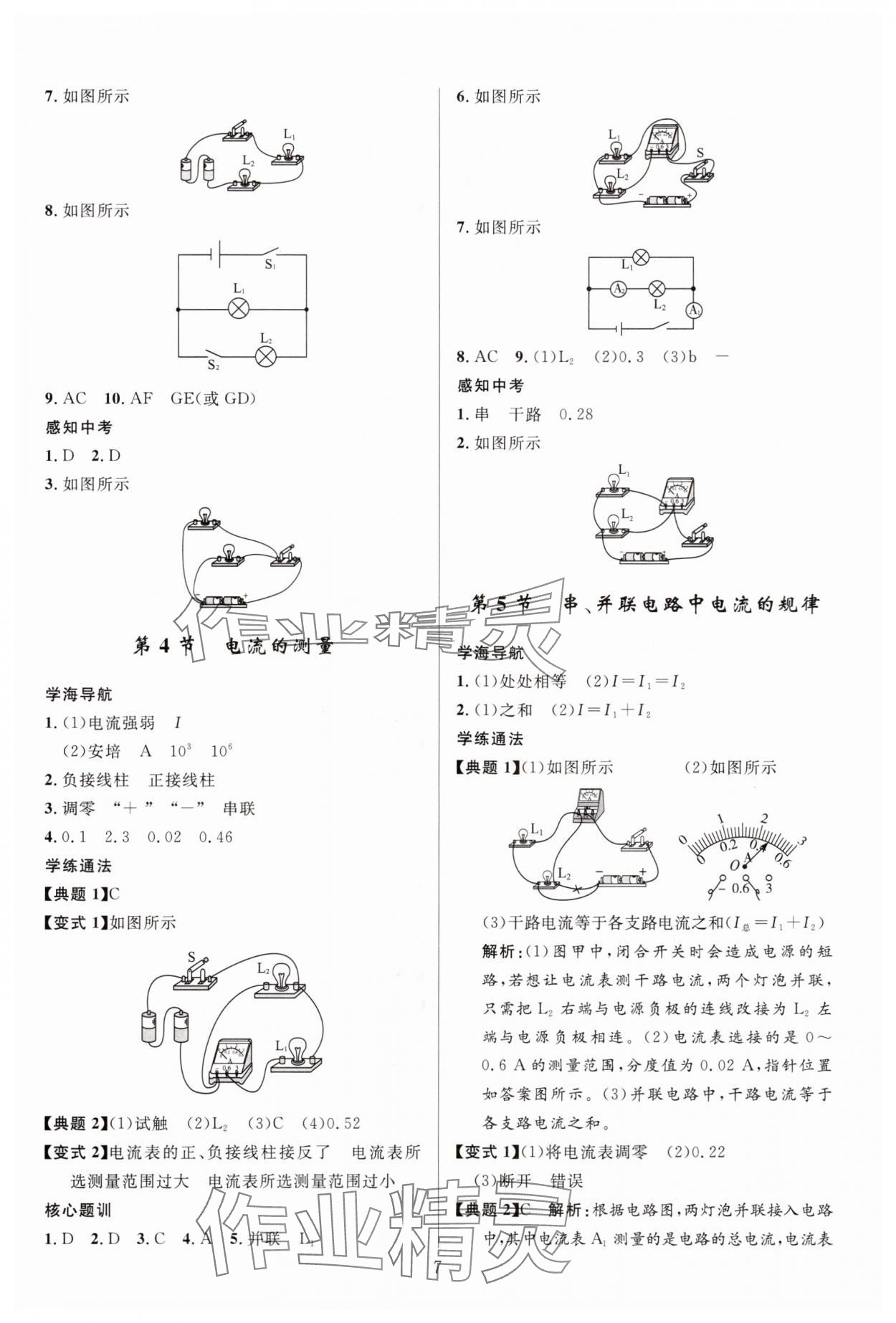 2025年頂尖課課練九年級物理全一冊人教版貴州專版 第7頁