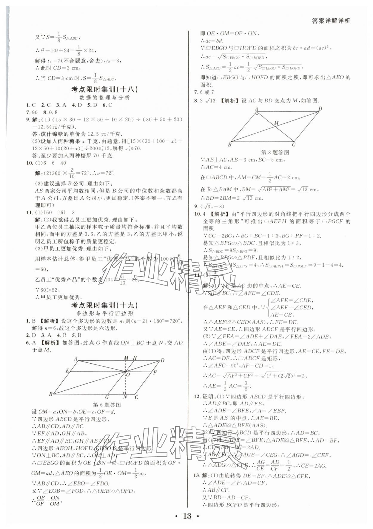 2025年浙派名師中考方略分類集訓數(shù)學中考浙江專版 參考答案第12頁