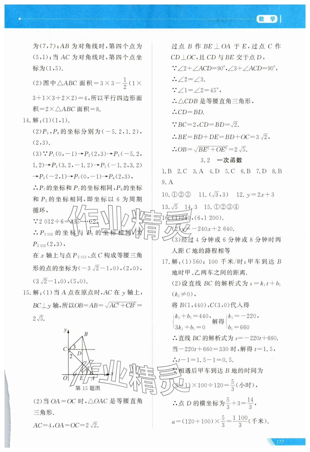 2025年資源與評價中考全程總復(fù)習數(shù)學中考B版 參考答案第5頁