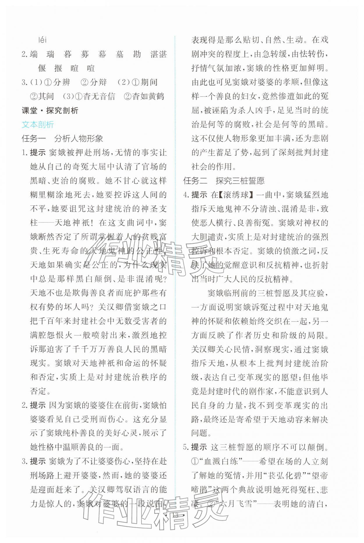 2026年能力培养与测试高中语文必修下册人教版&nbsp;参考答案第12页