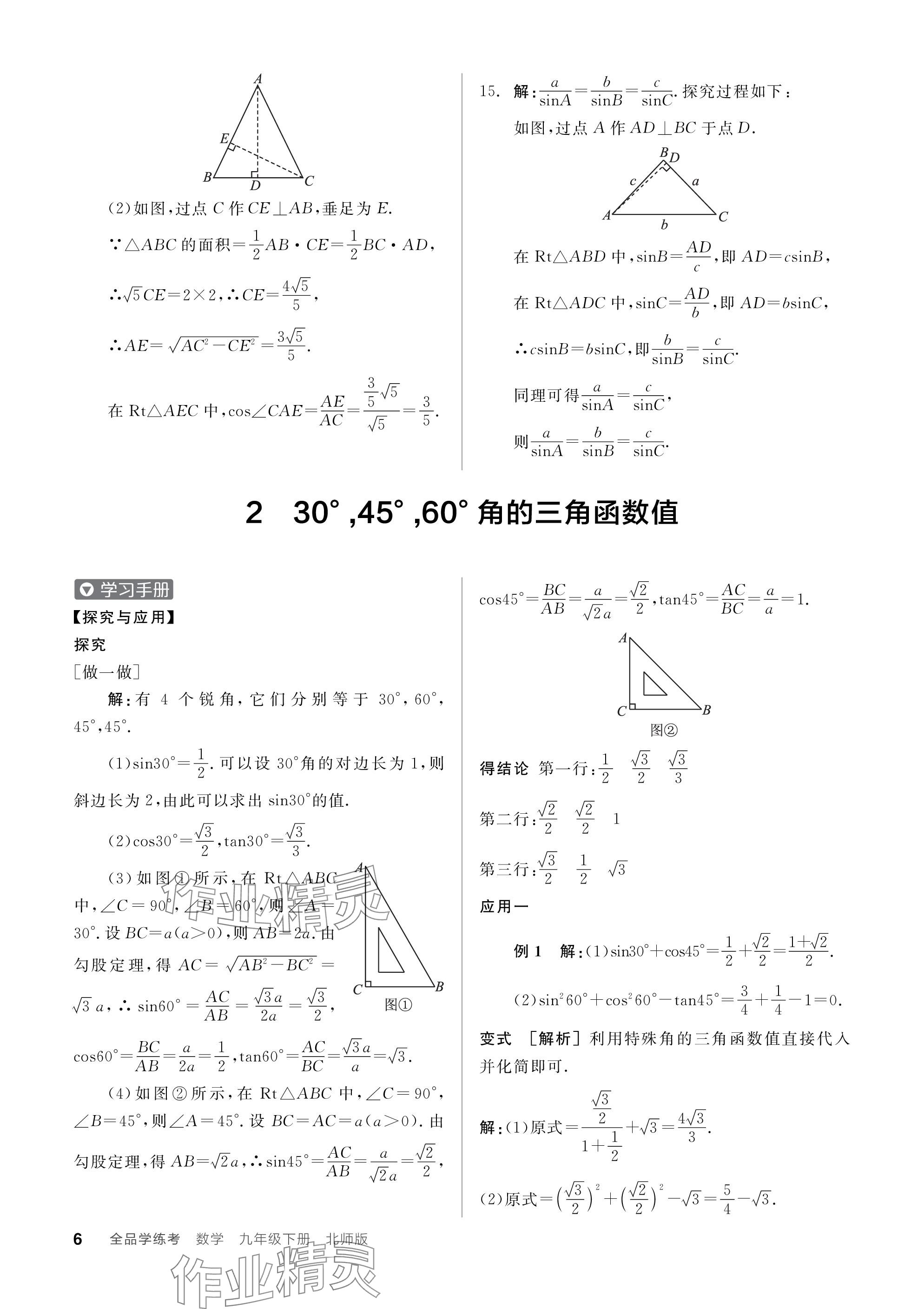 2024年全品学练考九年级数学下册北师大版 参考答案第6页