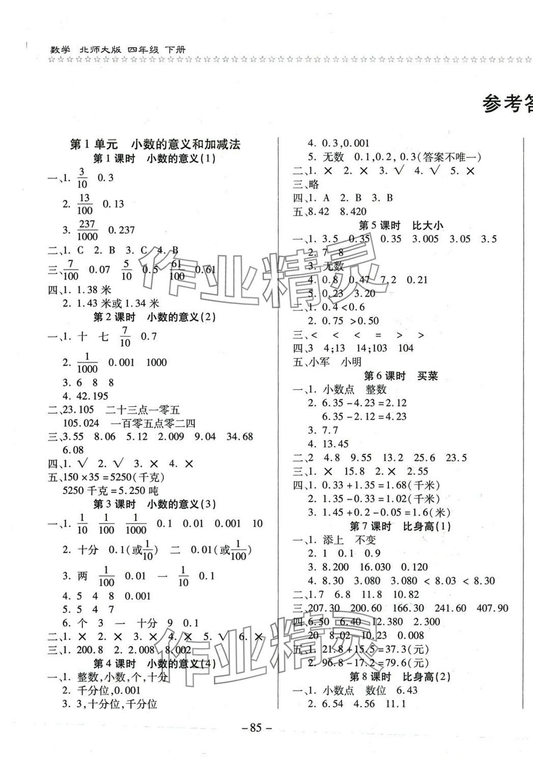 2024年樂學隨堂練四年級數學下冊北師大版 第1頁