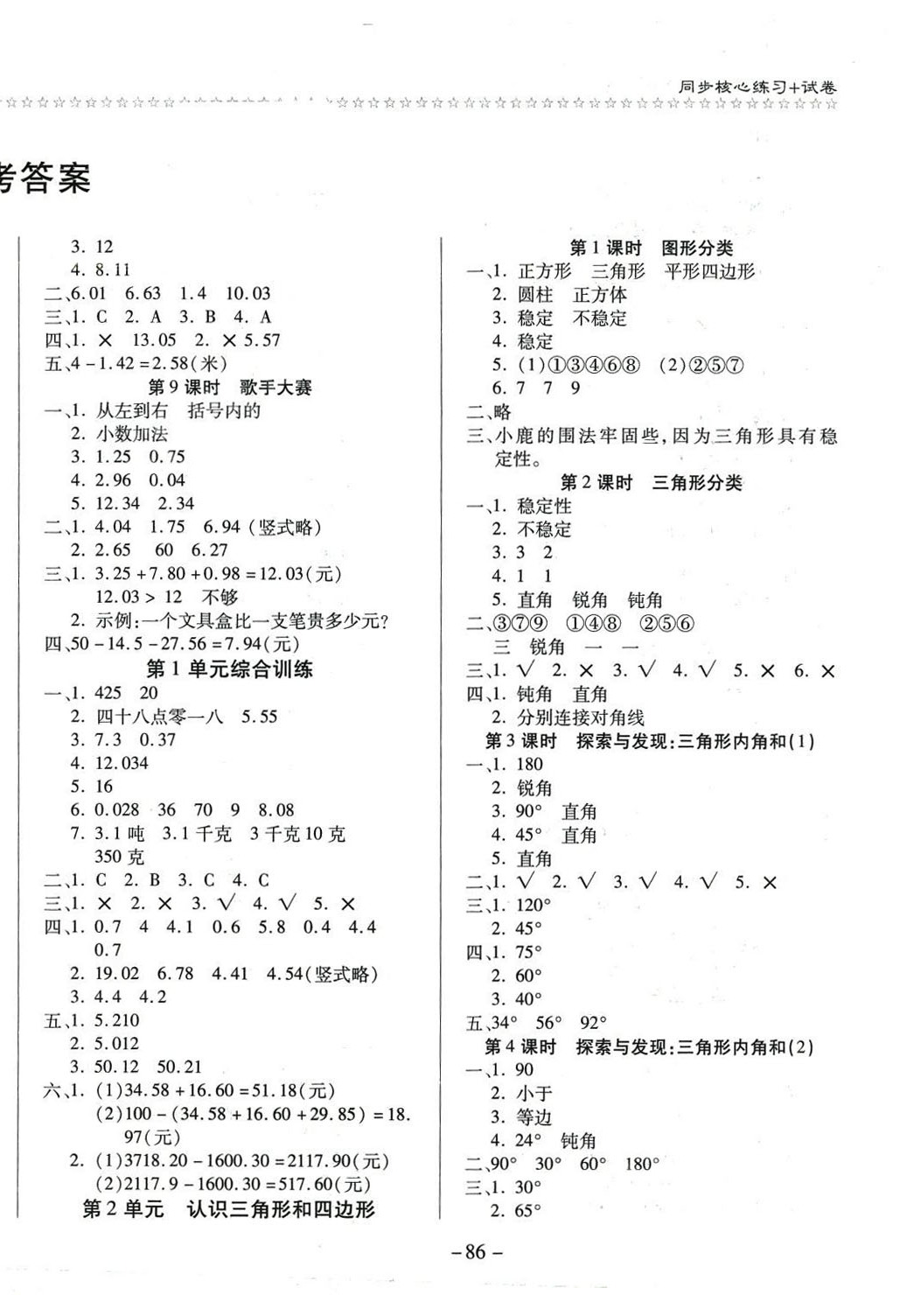 2024年樂學隨堂練四年級數學下冊北師大版 第2頁