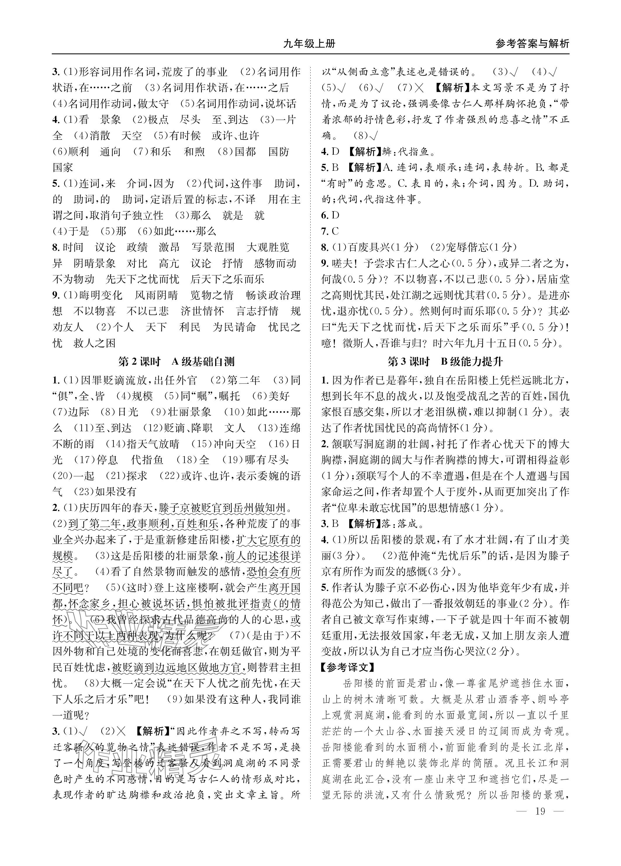 2023年名校課課練九年級(jí)語文全一冊(cè)人教版 參考答案第19頁