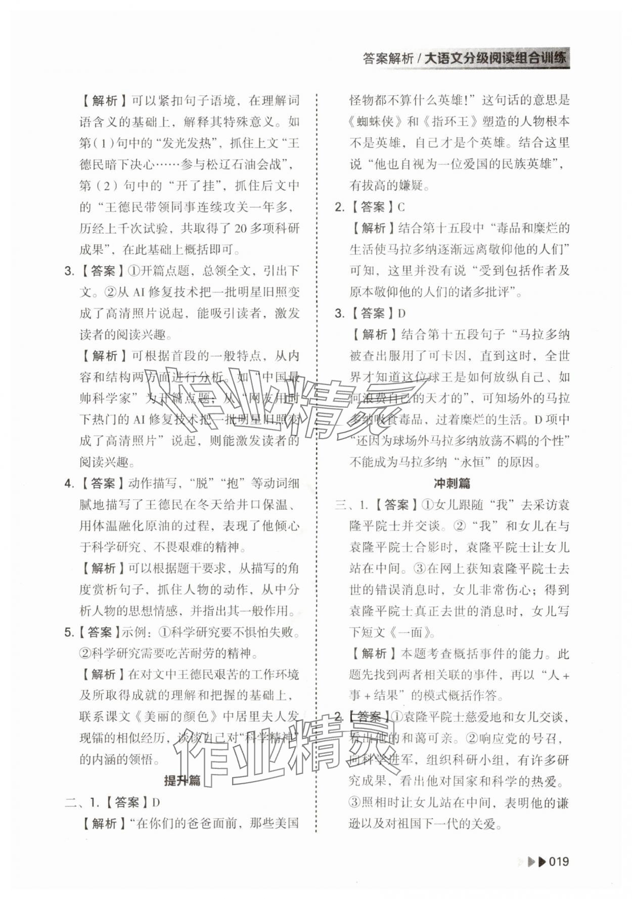 2023年大語文分級閱讀組合訓(xùn)練八年級上冊人教版 參考答案第19頁