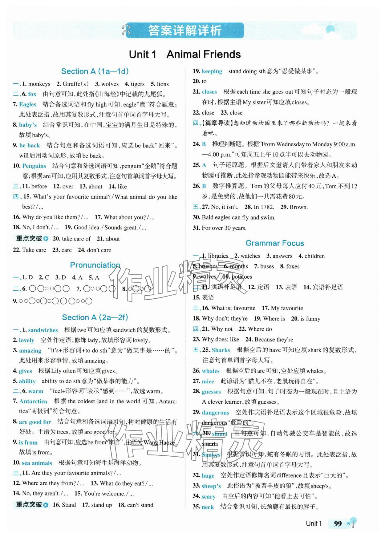2025年初中學霸創新題七年級英語下冊人教版 參考答案第1頁