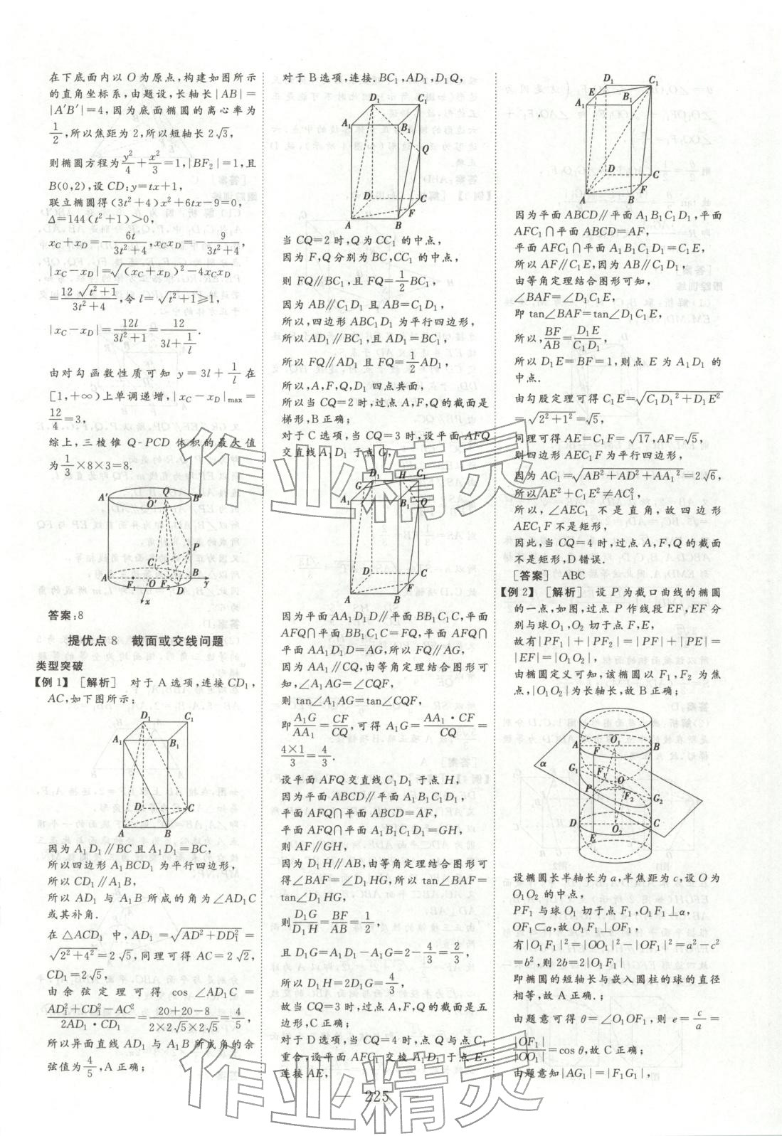 2026年金榜題名高中數(shù)學(xué)&nbsp;參考答案第28頁