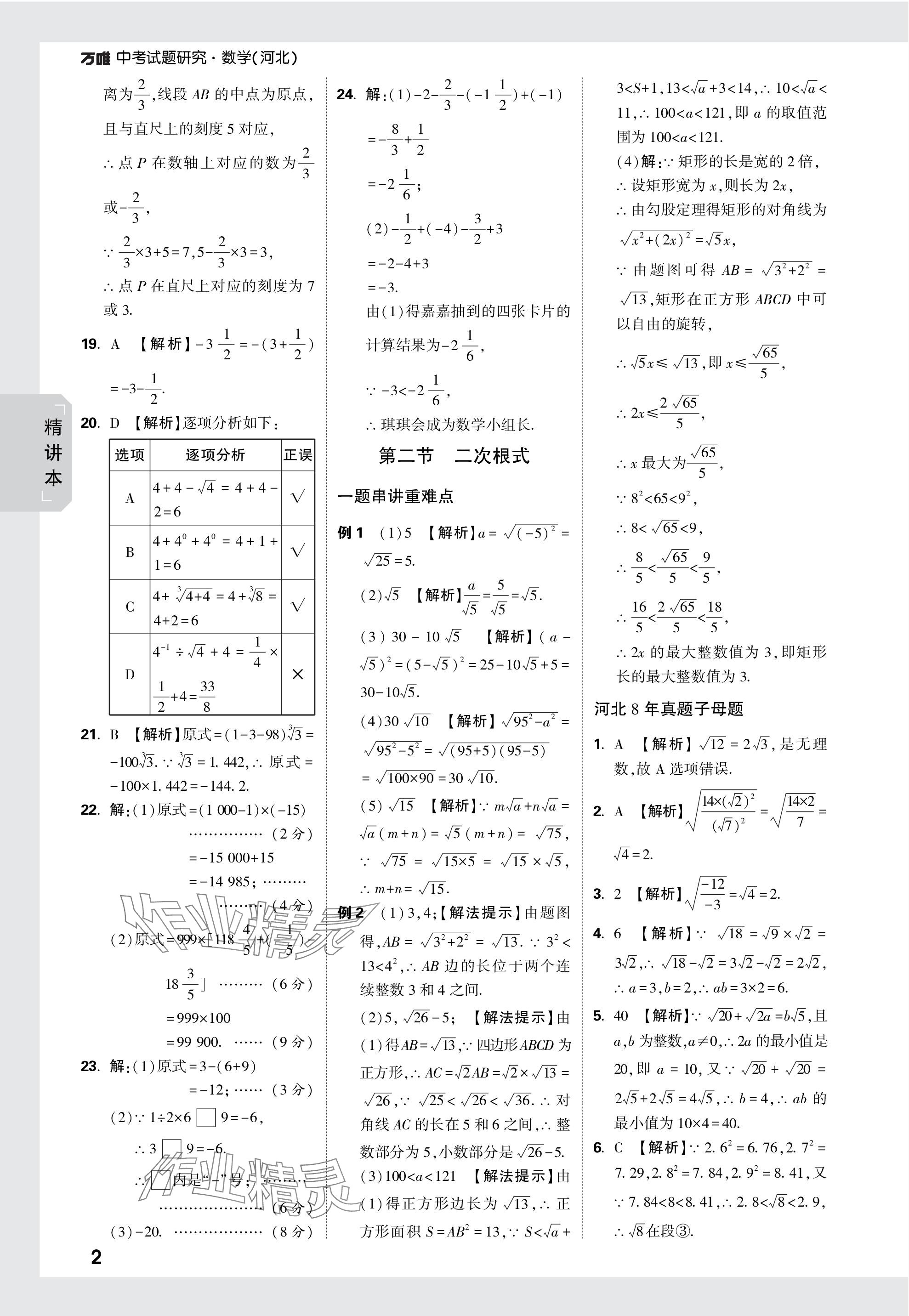 2024年万唯中考试题研究数学河北专版 参考答案第2页