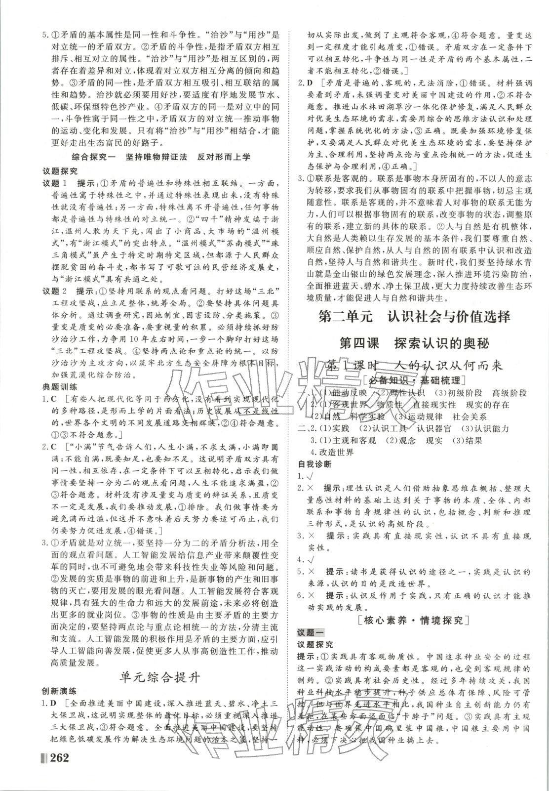 2025年非常学案高中物理必修第四册人教版 第9页