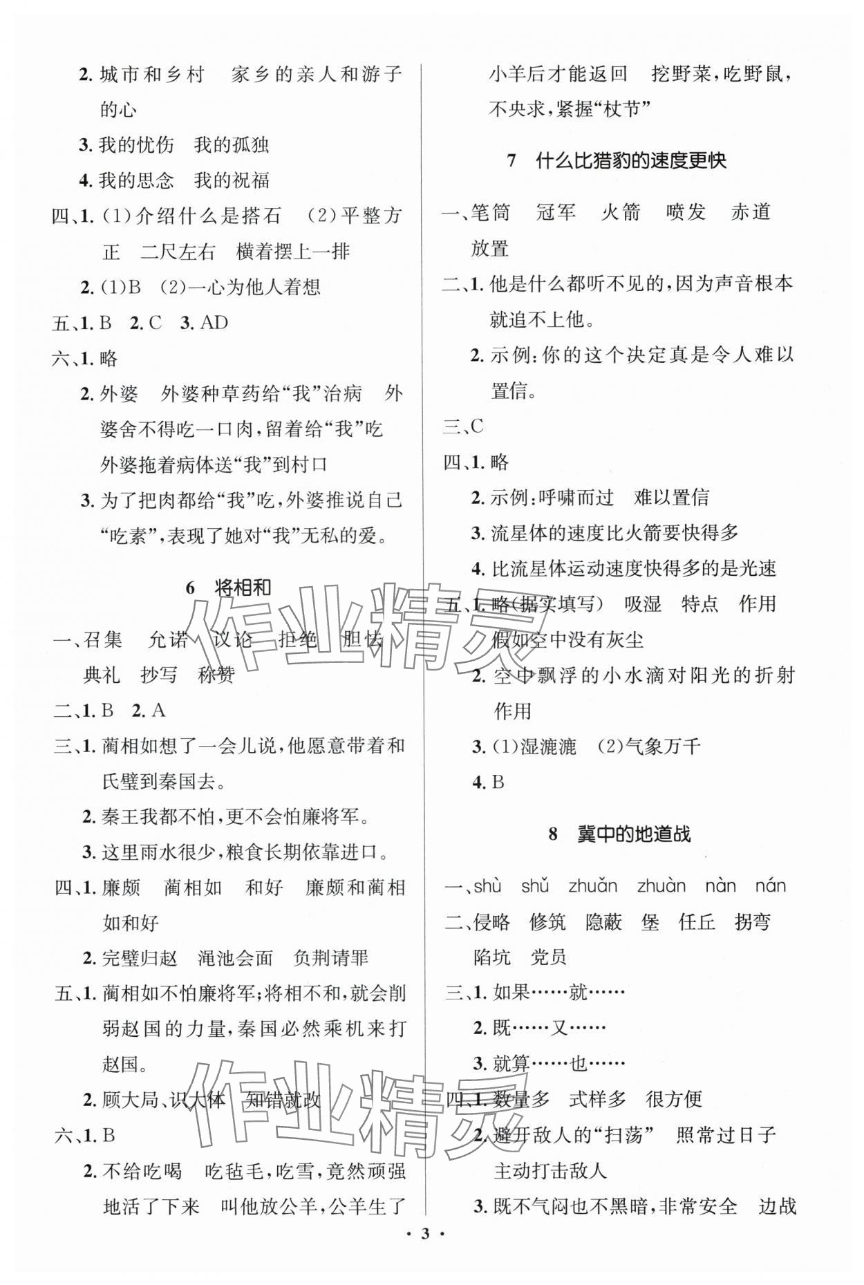 2025年同步解析与测评学考练五年级语文上册人教版江苏专版&nbsp;第3页