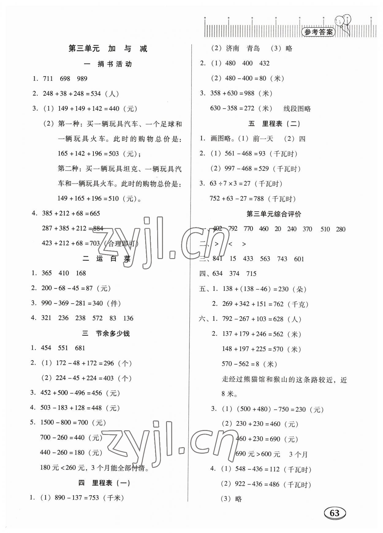 2023年快乐课堂三年级数学上册北师大版 参考答案第2页