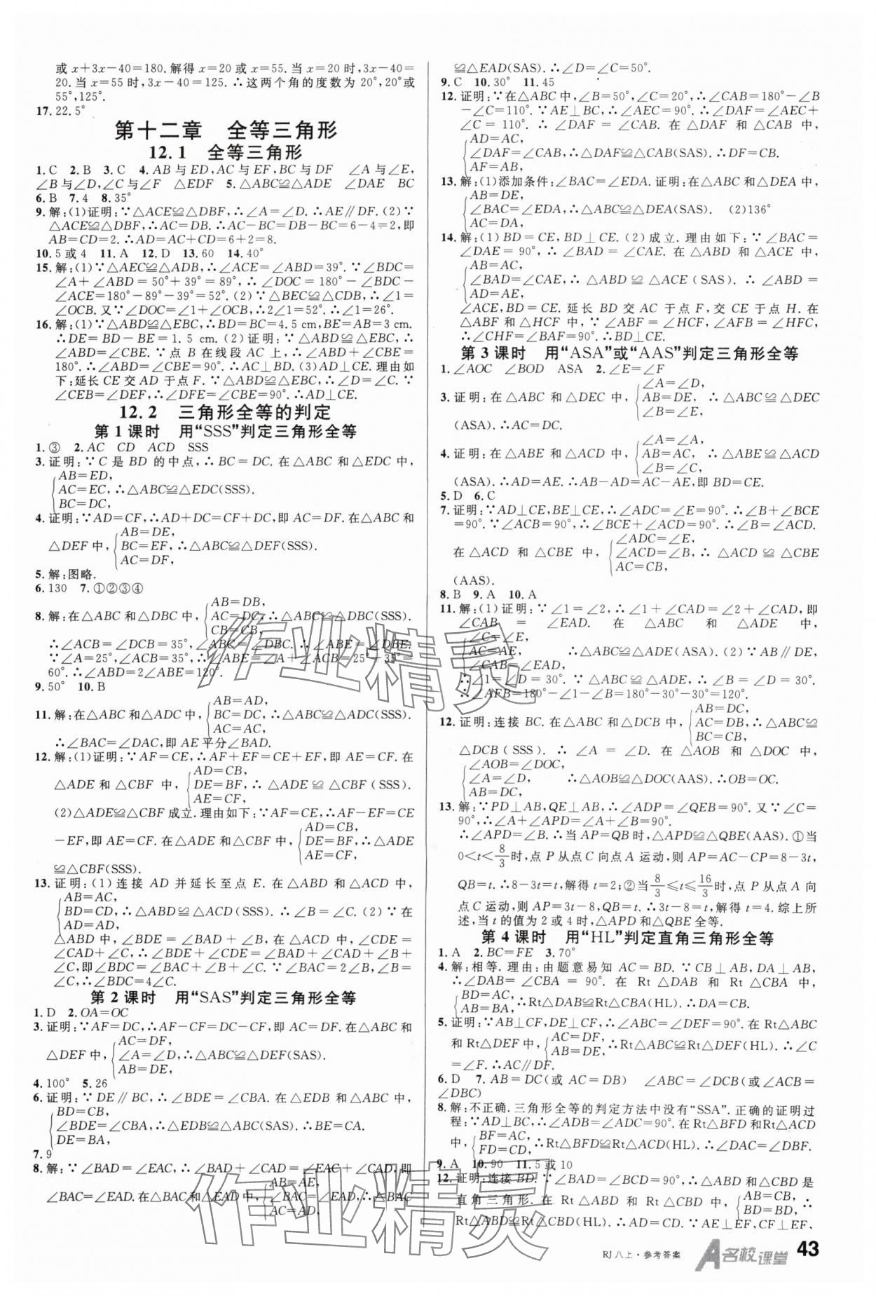 2024年名校課堂八年級(jí)數(shù)學(xué)上冊(cè)人教版內(nèi)蒙古專版 第3頁(yè)