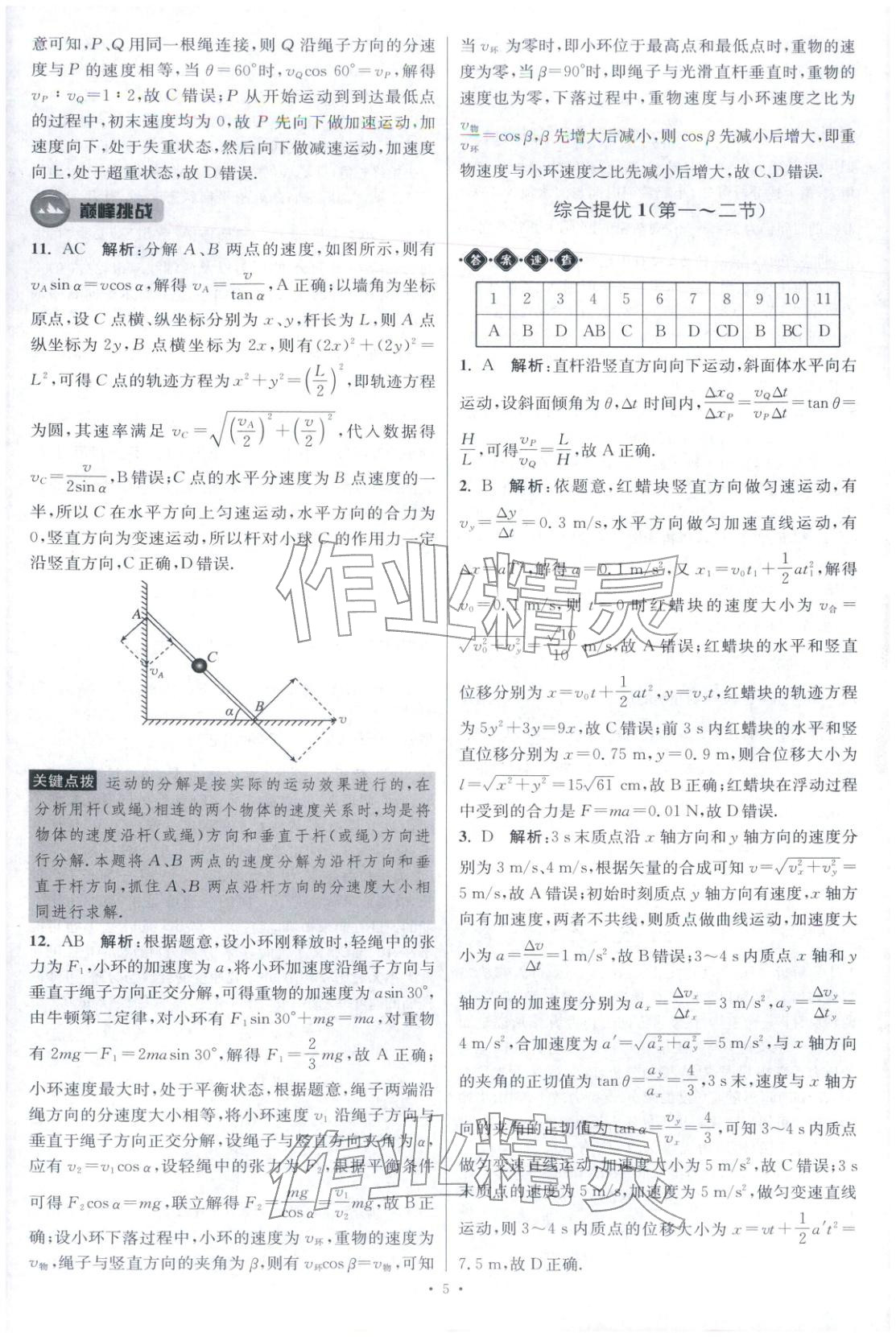 2025年小题狂做高中物理必修第二册人教版巅峰版 第5页