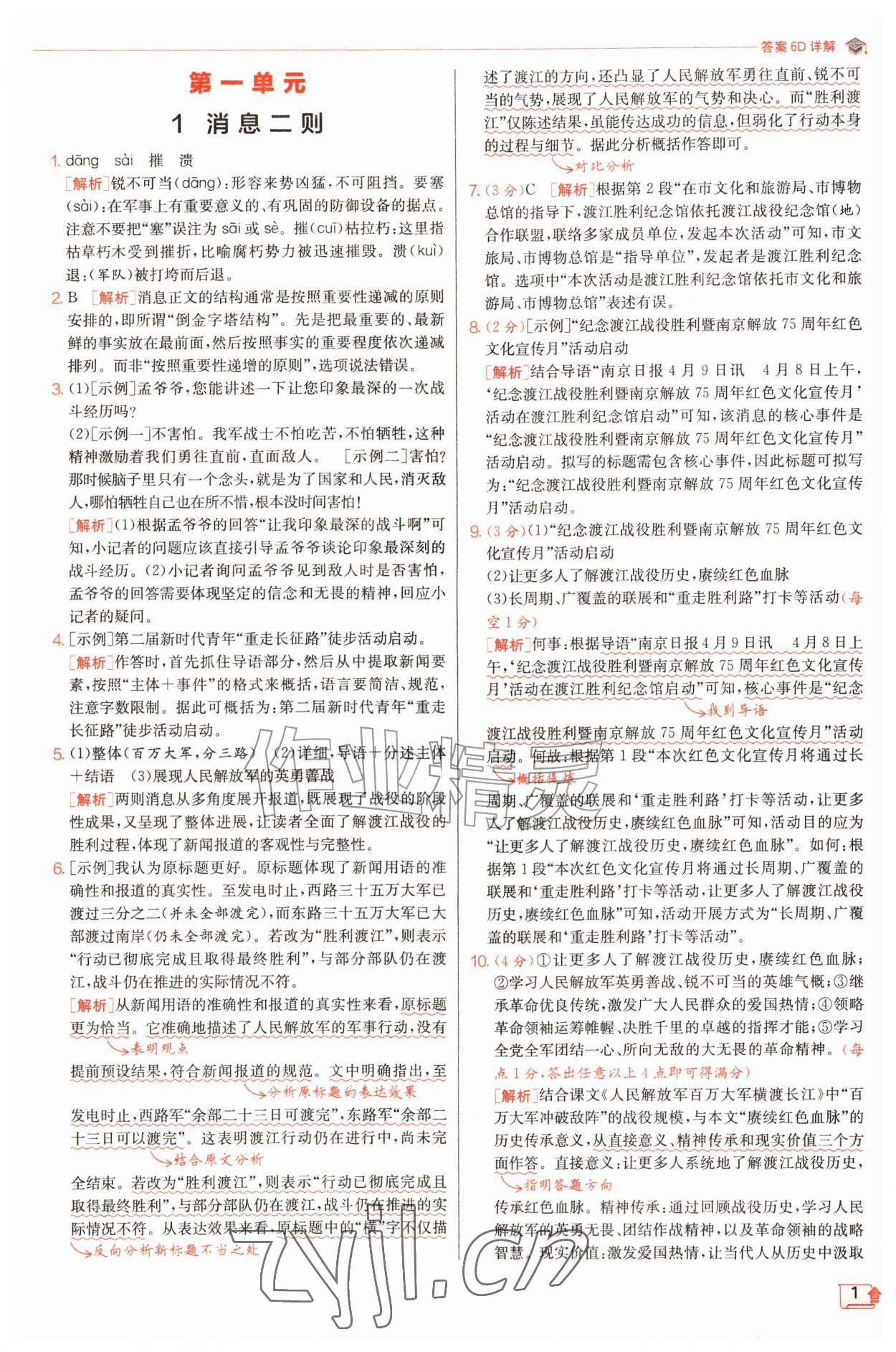 2026年实验班提优训练八年级语文上册人教版&nbsp;第1页