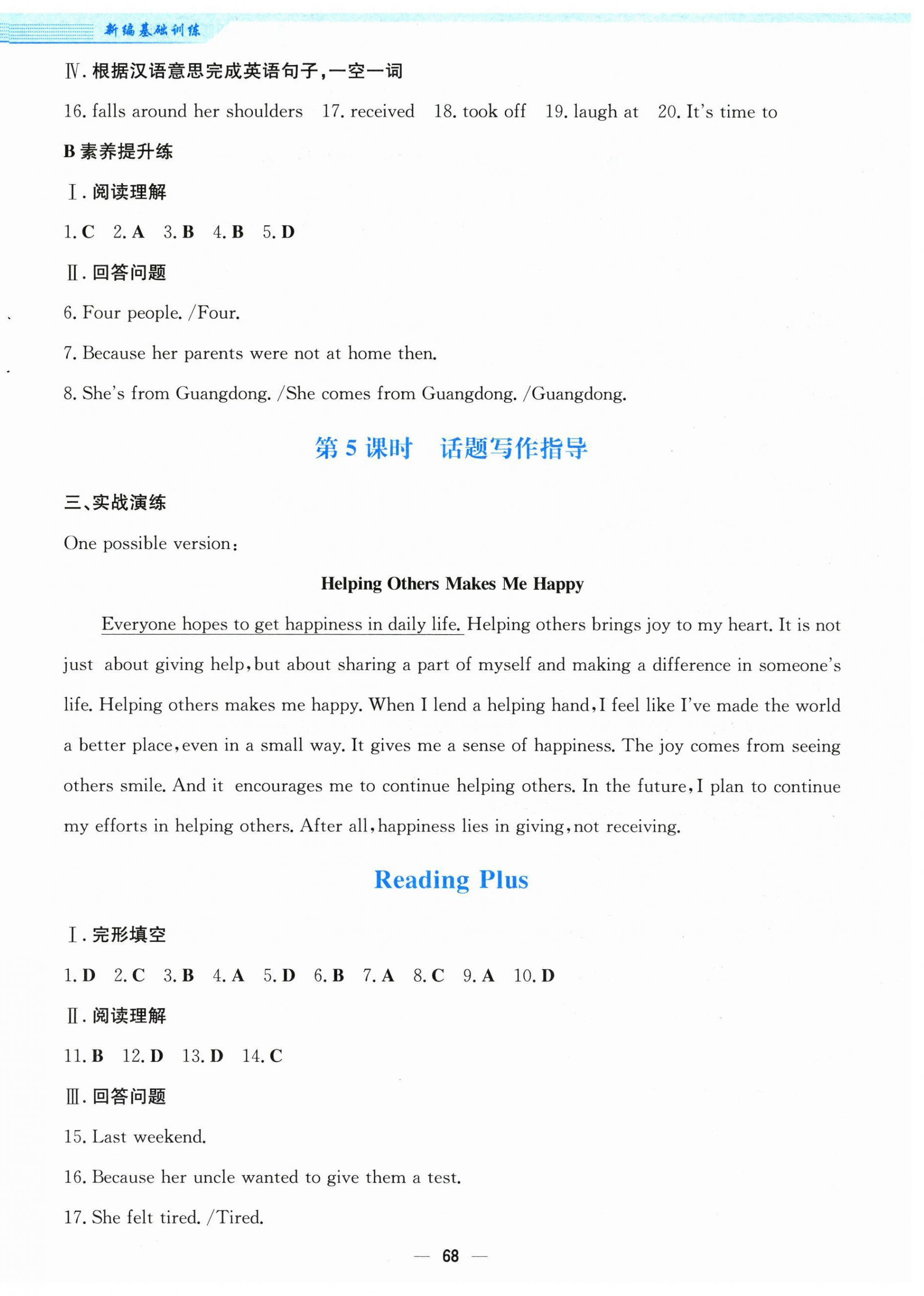 2025年新編基礎訓練七年級英語下冊外研版 第4頁