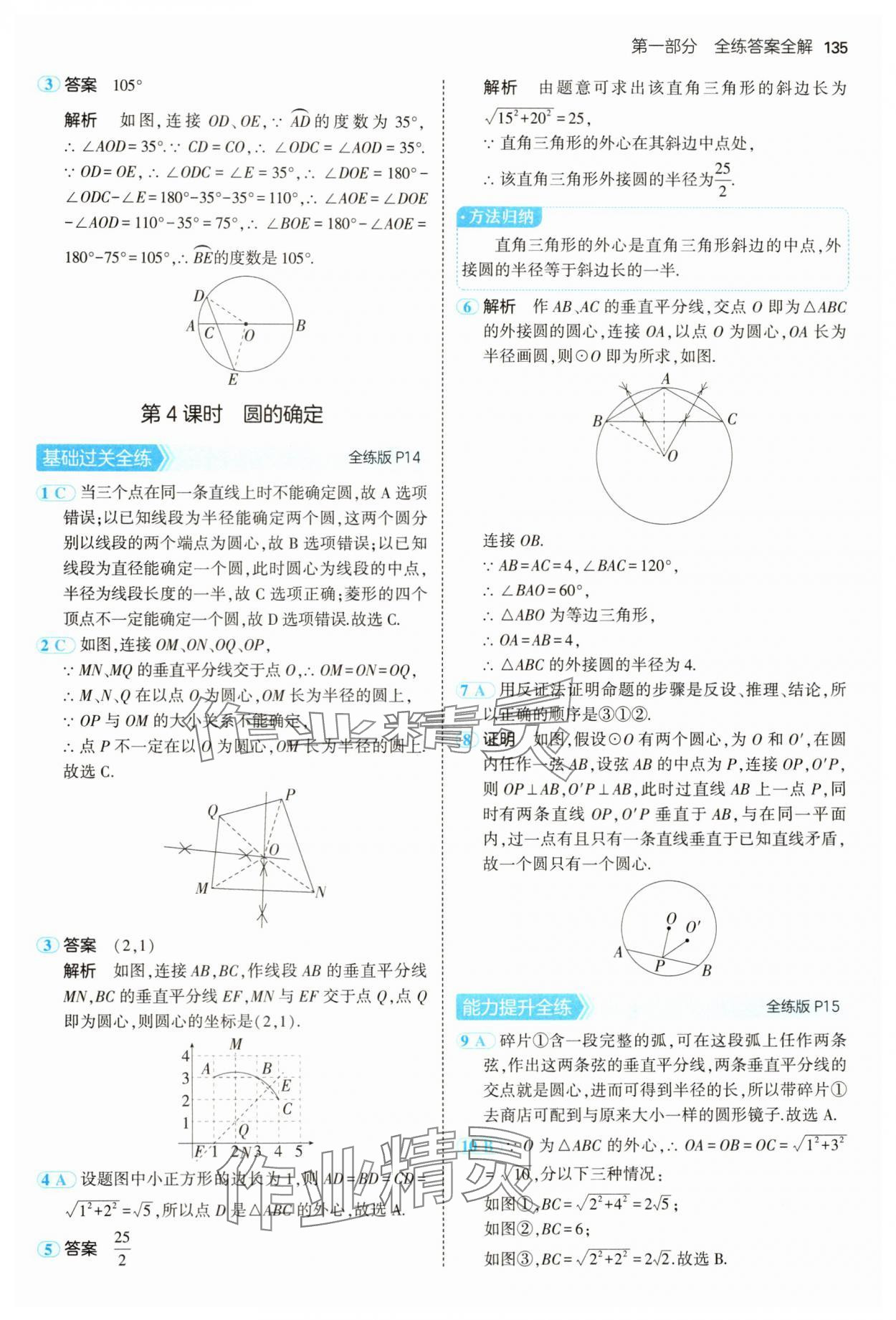 2025年5年中考3年模擬九年級數(shù)學(xué)下冊滬科版 第9頁