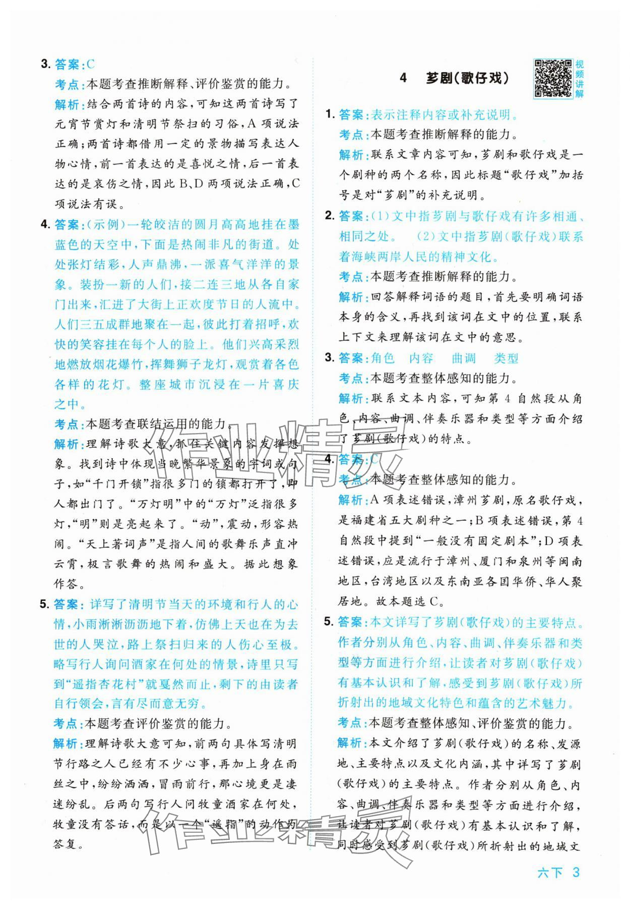 2024年陽光同學(xué)同步閱讀素養(yǎng)測試六年級語文下冊人教版 參考答案第3頁