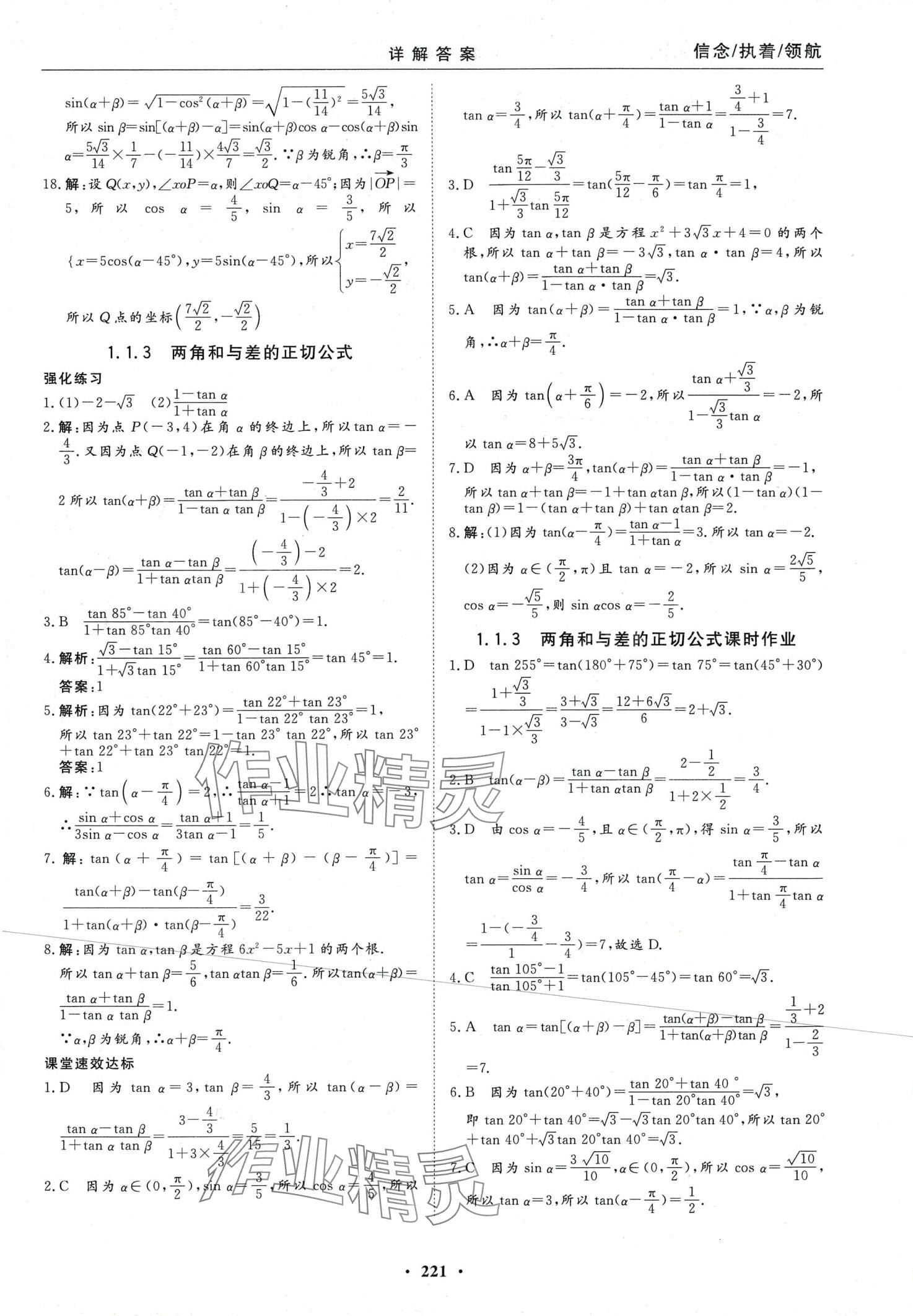 2024年學(xué)海領(lǐng)航同步練習(xí)冊(cè)數(shù)學(xué)人教版 第5頁(yè)