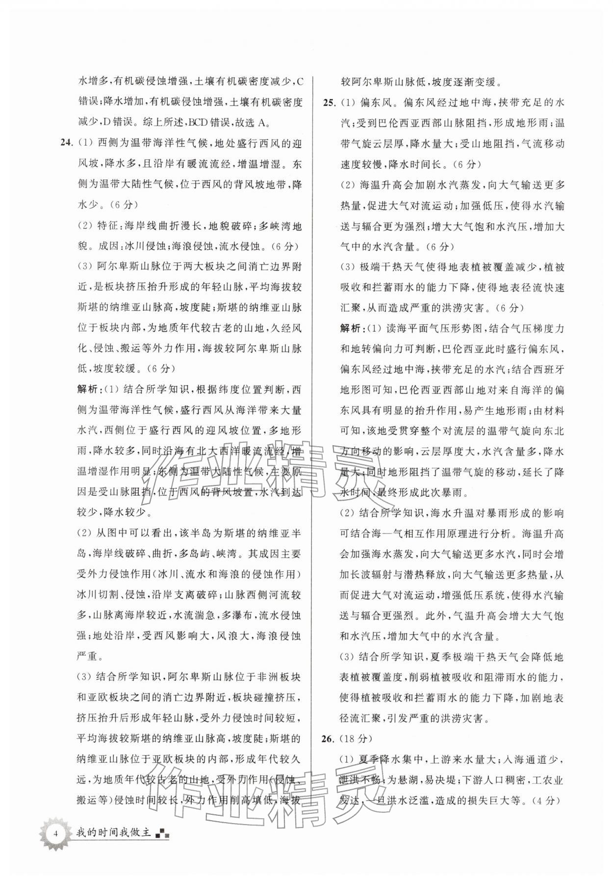 2026年最高考假期作業(yè)高三地理&nbsp;參考答案第4頁(yè)