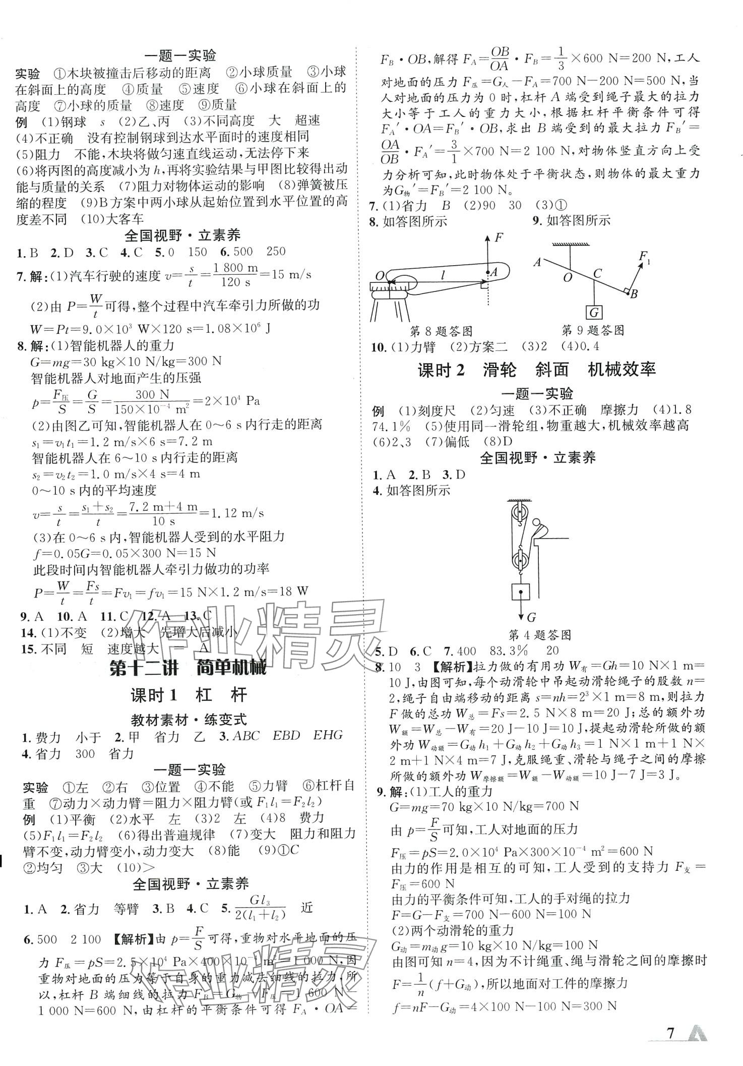 2024年卓文書業(yè)加速度物理中考內(nèi)蒙古專版 第8頁(yè)