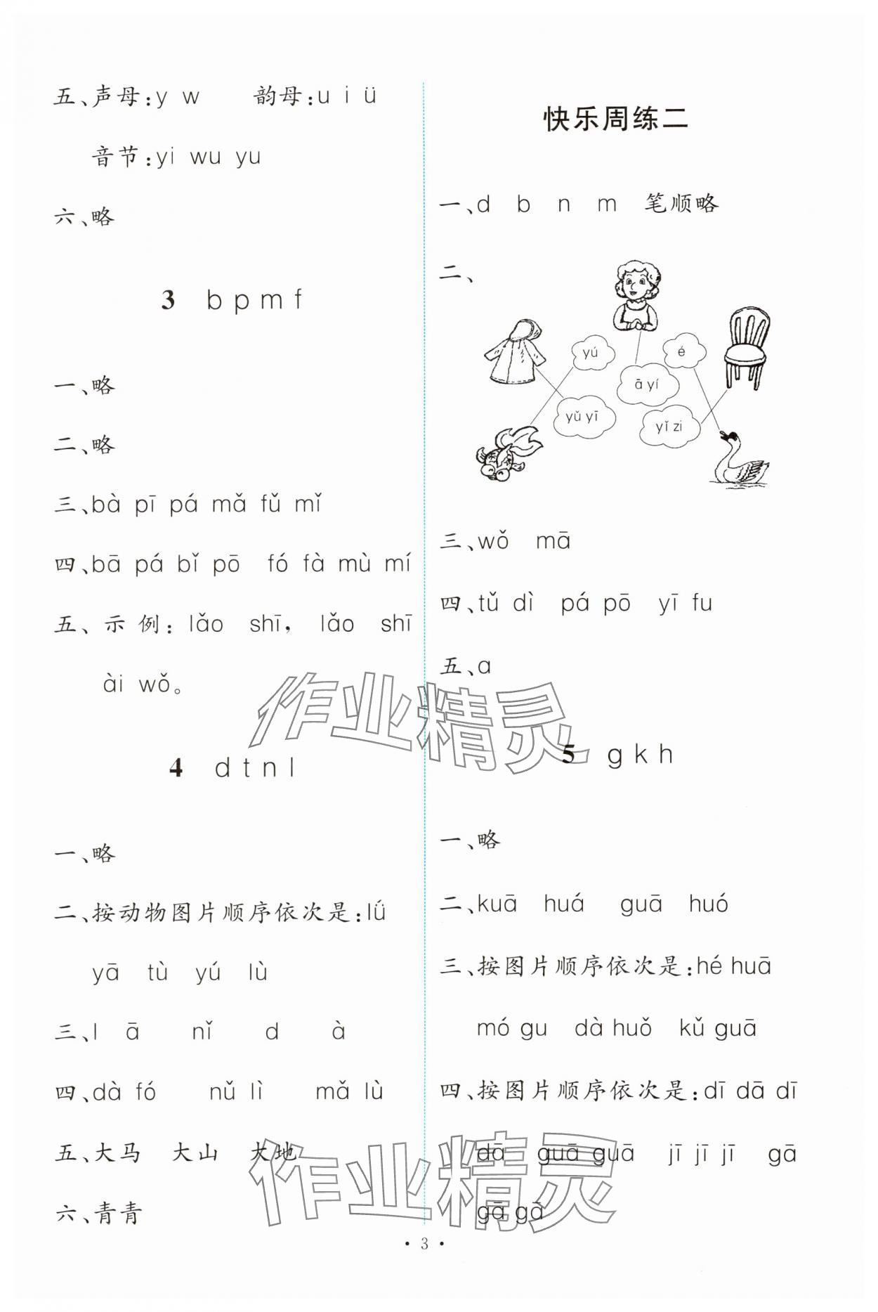 2023年能力培养与测试一年级语文上册人教版 第3页