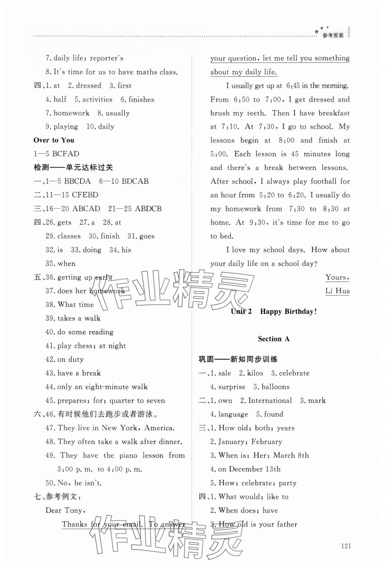 2025年同步练习册明天出版社六年级英语下册鲁教版五四制 参考答案第2页