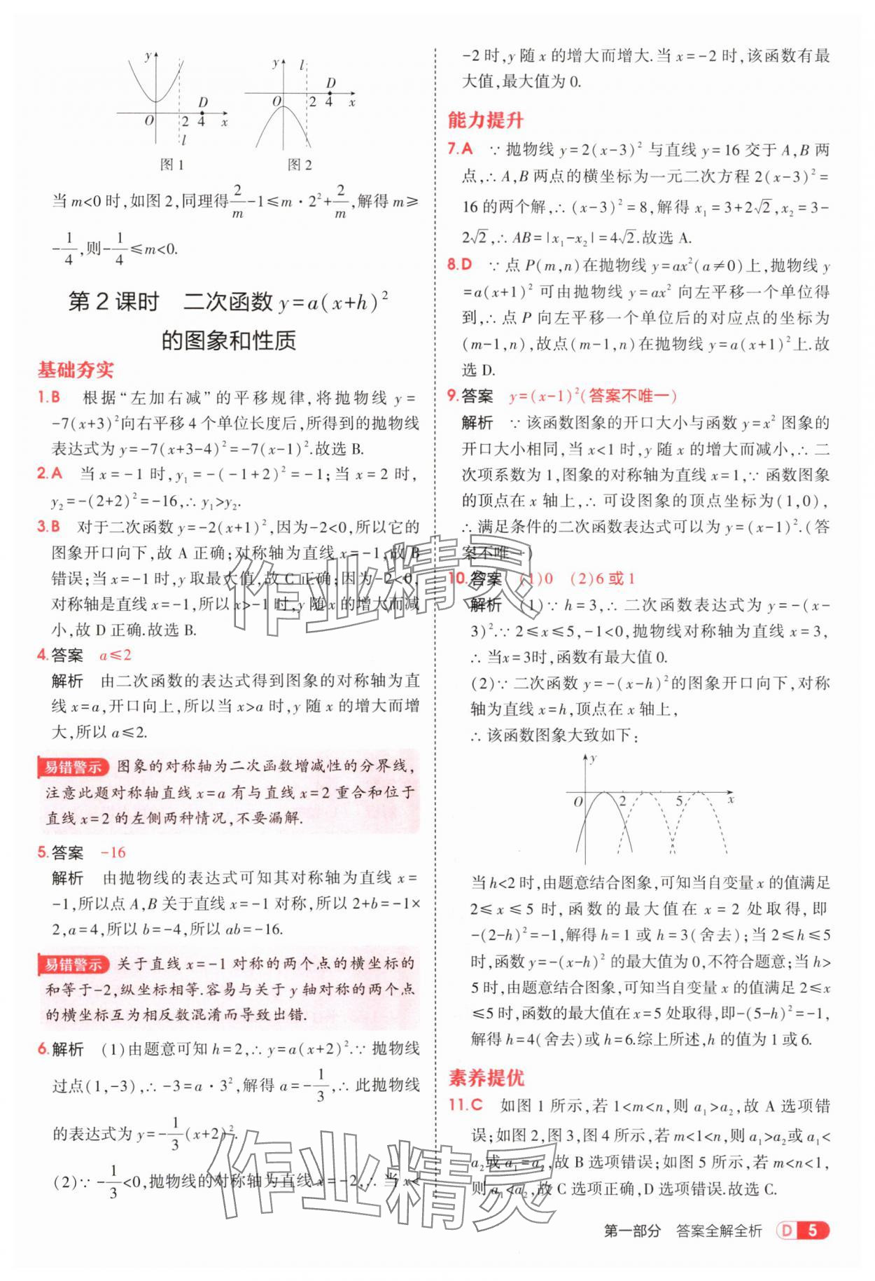 2025年5年中考3年模擬九年級數(shù)學(xué)上冊滬科版 第5頁